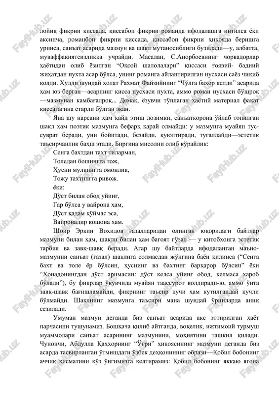 aydi. vaholanki, adabiyot — insonshunoslikdir. shoir asosiy tasvir ob'ektini unutgan. shu vajdan bu asar chindan ham formalizm namunasi. ta'kidlash kerakki, hikoyabop fikrni hikoyada, qissabop fikrni qissada, romanbop fikrni romanda ifodalash kerak. agar yozuvchi hikoyaga loyiq fikrni qissada, qissabop fikrni romanda ifodalashga intilsa yoki aksincha, romanbop fikrni qissada, qissabop fikrni hikoyada berishga urinsa, san'at asarida mazmun va shakl mutanosibligi buziladi—u, albatta, muvaffaqiyatsizlikka uchraydi. masalan, s.anorboevning chorvadorlar hayotidan olib yozilgan “oqsoy shalolalari” qissasi g'oyaviy- badiiy jihatdan puxta asar bo'lsa, uning romanga aylantirilgan nusxasi sayoz chiqib qoldi. xuddi shunday holat raxmat fayziyning “cho'lga bahor keldi” asarida ham yuz bergan—asarning qissa nusxasi puxta, ammo roman nusxasi bo'shroq—mazmunan kambag'alroq... demak, yozuvchi to'plagan hayotiy material faqat qissagagina etarli bo'lgan ekan. yana shu narsani ham qayd etish lozimki, san'atkorona o'ylab topilgan shakl ham poetik mazmunga befarq qaray olmaydi: u mazmunga muayyan tus-suvrat beradi, uni boyitadi, bezaydi, quyultiradi, tugallaydi—estetik ta'sirchanlik bahsh etadi. birgina misolni olib ko'raylik: senga baxtdan …