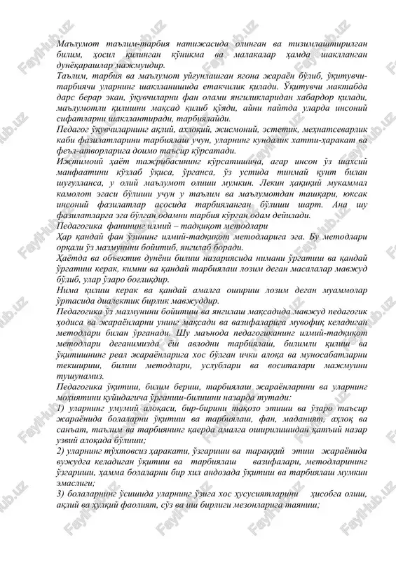 va bog'lanishlarni ochib beradi. shu asnoda ta'lim va tarbiya sohasidagi tajribalarni umumlashtiradi, tarbiyaning kelgusidagi rivojlanish istiqbollarini, yo'llarini ko'rsatib beradi. pedagogika maktab, kollej va akademik litseylar va maktabdan tashqari muassasalari xodimlarini ham nazariy, ilg'or tajribalar bilan qurollantiradi. ota-onalarga yoshlarni to'g'ri tarbiya qilish, o'qitishdagi mahoratini yanada takomillashtirish yo'lida amaliy tavsiyalar beradi. tarbiya - o'sib kelayotgan avlodlarda hosil qilingan bilimlar asosida aqliy kamoloti va dunyoqarashini, insoniy e'tiqod, burch va mas'uliyatni jamiyatimiz kishilariga xos bo'lgan axloqiy fazilatlarni yaratishdagi maqsadni ifodalaydi. tarbiya bola tug'ilganidan boshlab umrining oxirigacha davom etadigan jarayondir. shu sababli, tarbiya so'zi ko'p vaqtlarda ta'lim, ma'lumot jarayonlariga kiradigan ishlarning mazmunini ham anglatadi. tarbiya-ta'lim va ma'lumot natijalarini o'zida aks ettiradi. ta'lim-maxsus tayyorlangan kishilar rahbarligida o'tkaziladigan, o'quvchilarni bilim, ko'nikma va malakalar bilan qurollantiradigan, bilish qobiliyatlarini o'stiradigan, ularning dunyoqarashini tarkib toptiradigan jarayondir. agar tarbiya bola tug'ilganidan boshlab, umrining oxirigacha oilada, maktabda va jamoatchilik ta'sirida shakllansa, ta'lim chegaralangan (masalan: sinf xonasi, laboratoriya xonalar) joyda tashkil etiladi. o'qituvchi-tarbiyachi …