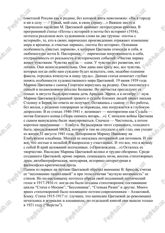 him otluchenie ot rodnoy zemli. godi emigratsii, kotorie rastyanulis na dolgie 17 let, otmecheni napryajennim tvorcheskim trudom. iz proizvedeniy cheshskogo perioda, kotoriy sostavil tri goda, pomimo liricheskix stixotvoreniy, sleduet osobo videlit dve poemi: «poemu gori» i «poemu kontsa», kotorie b. pasternak nazval «luchsheyu v mire poemoy o lyubvi». sozdavaya eti poemi «na krayu jizni», v otchayanii, v smertelnoy borbe mejdu dolgom k muju i novoy lyubovyu k russkomu emigrantu konstantinu radzevichu, tsvetaeva schitala dilogiyu posledney, predsmertnoy svoey veshyu i stremilas sozdat poeticheskiy simvol-pamyatnik dlya vsex vlyublennix na zemle. frantsuzskiy period emigratsii otmechen sozdaniem dvux poem: «krisolov» i «lestnitsa» (1926), v kotorix zametna tema oblicheniya meshanstva. v eto vremya marina tsvetaeva vse chashe obrashaetsya k dramaturgii, proze i perevodam. tvorchestvo, ejechasniy poeticheskiy trud spasali ee ne tolko ot golodnoy smerti, no i ot strashnoy toski po rodine. dramaturgiya tsvetaevoy perioda emigratsii pronizana tragediynimi antichnimi motivami. eshe v chexii eyu bila zadumana …