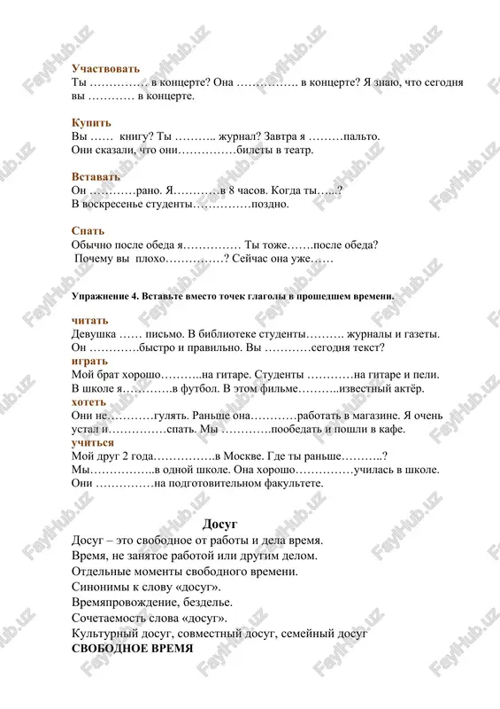 enti svobodnogo vremeni. sinonimi k slovu «dosug». vremyaprovojdenie, bezdele. sochetaemost slova «dosug». kulturniy dosug, sovmestniy dosug, semeyniy dosug svobodnoe vremya chto takoe vremya? vremya – opredelenniy moment, v kotoriy proisxodit chto-nibud (s.i. ojegov). vremya – promejutok toy ili inoy deyatelnosti, v kotoriy sovershaetsya chto-nibud, posledovatelnaya smena chasov, dney, let (s.i. ojegov). vremya – prodoljitelnost, dlitelnost chego-nibud, izmeryaemaya sekundami, minutami, chasami (s.i. ojegov). chem zanimayutsya na dosuge znamenitosti. anjelina djoli – kollektsioniruet noji. tom xenks –kollektsioniruet pechatnie mashinki. djordj bush –mladshiy, eks – prezident ssha – napisal okolo 30 portretov mirovix liderov. bill geyts – bridj (kartochnaya intellektualnaya komandnaya ili parnaya igra) chto takoe xobbi · slovo «xobbi» prishlo k nam iz angliyskogo yazika. · ono oznachaet zanyatie, kotorim chelovek uvlekaetsya i gotov posvyashat emu vsyo svobodnoe vremya daje inogda v usherb osnovnim zanyatiyam. · nachinaetsya xobbi s interesa k opredelyonnomu zanyatiyu, vidu iskusstva, teme. · mnogie iz vas lyubyat chto-to …