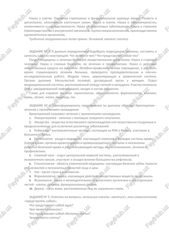 let pozvonok – umurtqa pozvonochniy kanal – umurtqa kanali spinnoy mozg – orqa miya rebro – qovurg’a reberniy xryash - qovurg’a tog’ayi istinniy – haqiqiy grudina – to’sh mechevidniy otrostok – qilichsimon o’simta rukoyatka – dasta grudnaya polost – ko’krak bo’shlig’i zadanie №1: prochitayte tekst. otvette na voprosi 1.chto takoe skelet? nazovite ego otdeli. 2.opishite stroenie sheynix pozvonkov. z.kak ustroeni grudnie i poyasnichnie pozvonki? 4.ob'yasnite stroenie kresttsovix i kopchikovix pozvonkov. 5.opishite stroenie reber i grudini. 6.chto vi znaete o pozvonochnom stolbe? 1. strukturno-funktsionalnie osobennosti grudnoy kletki. 2. iz kakix elementov sostoit rebro? teoreticheskaya chast kvalifikatsiya predmeta dlya virajeniya opredeleniya predmeta ispolzuyutsya predlojeniya s logiko-grammaticheskimi konstruktsiyami: chto? - chto? kto? - chto? chto? - eto chto? kto? - eto kto? chto? nazivaetsya, yavlyaetsya chem? chem? yavlyaetsya, nazivaetsya? chto? chto? nosit nazvanie chego? chem? nazivaetsya, yavlyaetsya? chto? chto? poluchilo nazvanie chego? chto? predstavlyaet soboy chto? zadanie № 2: dat opredelenie terminam, ispolzuya …