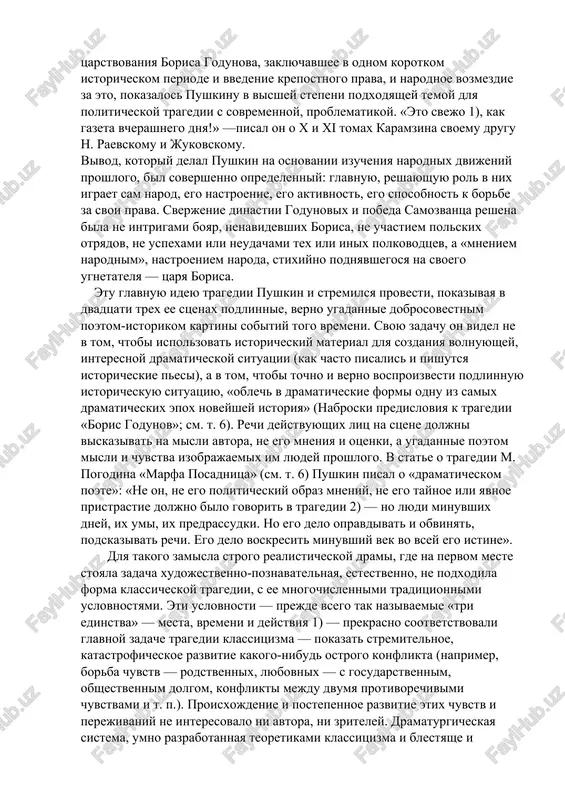 ku, tem ili inim sposobom obnarujivaet svoe otnoshenie k ney. problematika «borisa godunova», pervoy russkoy realisticheskoy tragedii, bila v visshey stepeni sovremennoy. pushkin podnimal samiy zlobodnevniy vopros, volnovavshiy v to vremya peredovuyu dvoryanskuyu intelligentsiyu («boris godunov» bil okonchen v noyabre 1825 g., nezadolgo do dekabrskogo vosstaniya) — vopros o samoderjavii i krepostnom prave i, glavnim obrazom, ob uchastii samogo naroda v borbe za svoe osvobojdenie. dekabristi, kak izvestno, v svoix planax otvodili narodu passivnuyu rol, boyalis ego revolyutsionnix vistupleniy. svoe otnoshenie k etoy probleme pushkin v «borise godunove» obnarujivaet no v forme avtorskix deklaratsiy, viskazivaemix ustami togo ili inogo deystvuyushego litsa, kak eto bilo v klassicheskix i v romanticheskix dramax. on nashel v istorii moment, situatsiyu, gde etot vopros razreshalsya samoy jiznyu, i pokazal so vsey vernostyu deystvitelnosti, kak razvivayutsya sobitiya i kakie sili deystvuyut pri etom. pushkin vzyal nujniy emu material v tolko chto vishedshix x i xi tomax …