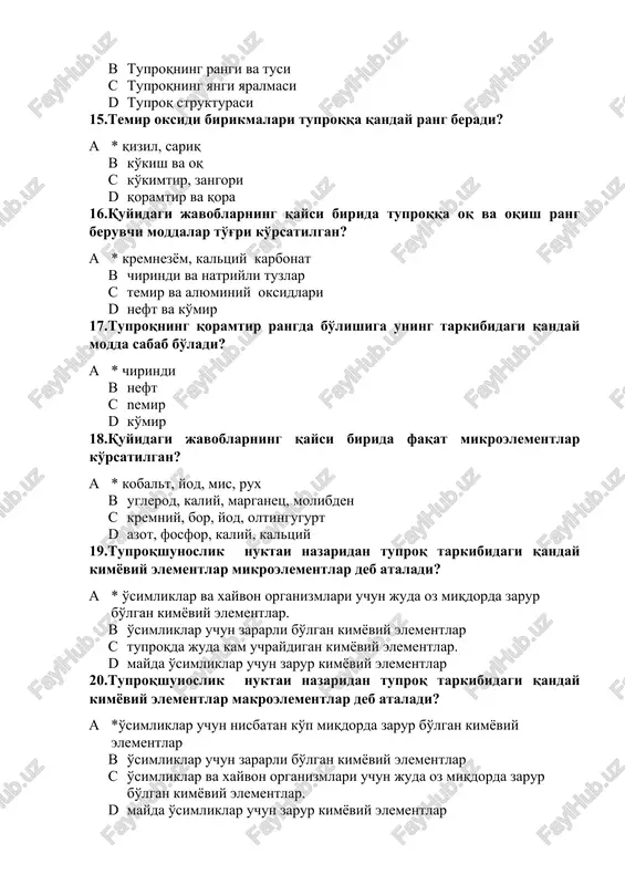 ar 20.tuproqshunoslik nuktai nazaridan tuproq tarkibidagi qanday kimyoviy elementlar makroelementlar deb ataladi? · *o'simliklar uchun nisbatan ko'p miqdorda zarur bo'lgan kimyoviy elementlar · o'simliklar uchun zararli bo'lgan kimyoviy elementlar · o'simliklar va xayvon organizmlari uchun juda oz miqdorda zarur bo'lgan kimyoviy elementlar. · mayda o'simliklar uchun zarur kimyoviy elementlar 21.qanday o'lchamdagi mexanik elementlar «fizik qum» deb ataladi? · * 0,01 mm dan yirik · 1,0 mm dan yirik · 0,1 mm dan yirik · 0,005 mm dan yirik 22.qanday o'lchamdagi mexanik elementlar «fizik loy» deb ataladi? · *0,01 mm dan kichik · 1,0 mm dan kichik · 0,1 mm dan yirik · 0,005 mm dan yirik 23.qanday mexanik tarkibga ega bo'lgan tuproqlar agronomik jixatdan qulay tuproqlar hisoblanadi? · * qumoq · engil soz · qumloq · qum 24.xozirgi vaqtda fanda kim tomonidan ishlab chiqilgan tuproqlarning mexanik tarkibiga ko'ra klassifikatsiyasidan foydalanilmoqda? · * n.a.kachinskiy · v.v.dokuchaev · v.a.kovda · p.a. kostichev …