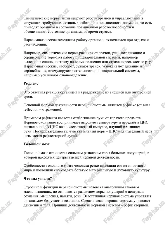 aetsya silnim razvitiem kori bolshix polushariy, v kotoroy naxodyatsya tsentri visshey nervnoy deyatelnosti. osobennosti golovnogo mozga cheloveka rezko videlili ego iz jivotnogo mira i pozvolili emu sozdat bogatuyu materialnuyu i duxovnuyu kulturu. chto mi uznali? stroenie i funktsii nervnoy sistemi cheloveka analogichni takovim mlekopitayushix, no otlichayutsya razvitiem kori polushariy s tsentrami soznaniya, mishleniya, pamyati, rechi. vegetativnaya nervnaya sistema upravlyaet organizmom bez uchastiya soznaniya. somaticheskaya nervnaya sistema upravlyaet dvijeniem tela. printsip deyatelnosti nervnoy sistemi – reflektorniy. test po teme 1. vopros 1 iz 10 somaticheskaya nervnaya sistema reguliruet rabotu: · kishechnika · pecheni · skeletnix mishts · slyunnix jelez grammaticheskiy material: opisanie kachestvennoy xarakteristiki predmeta, deystviya. imya prilagatelnoe kak chast rechi russkiy yazik – ochen bogatiy. nemaluyu rol v etom igraet takaya chast rechi, kak prilagatelnoe, kotoroe ukazivaet na xarakterniy priznak predmeta. v etoy state vi uznaete, chto oboznachaet prilagatelnoe, na kakie voprosi otvechaet i kakuyu rol igraet v predlojchto takoe …