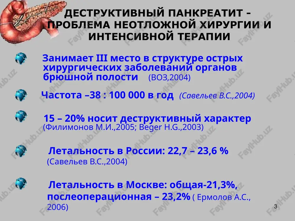 erva 5 – ftoruratsil (5%-5 ml v/v) i kvamatel po 40 mg 2 raza v sutki v/v ‹#› antifermentnaya terapiya (optimalniy srok – pervie 5 sutok zabolevaniya): - kontrikal ne menee 50 000 ed/sut - gordoks ne menee 500 000 ed/sut profilaktika gnoynix oslojneniy: - pefloksatsin po 400 mg 2 raza v sutki v/v + metronidazol po 500 mg 3 raza v sutki v/v - pri priznakax vtorichnogo infitsirovaniya: tsefoperazon/sulbaktam, tsefepim, imipenem, meropenem detoksikatsiya: - ekstrakorporalnie metodi detoksikatsii - evakuatsiya peritonealnogo, a osobenno retroperitonealnogo ekssudata i protochno-promivnoe drenirovanie bryushnoy polosti i zabryushinnoy kletchatki dvuxprosvetnimi drenajami mnogokomponentnaya intensivnaya terapiya ‹#› vozmojnie puti infitsirovaniya podjeludochnoy jelezi pri pankreonekroze translokatsiya mikroorganizmov iz tolstoy kishki gematogennoe infitsirovanie iz drugix istochnikov (pnevmoniya, angiogennaya infektsiya) transperitonealnoe infitsirovanie (infitsirovanniy ekssudat, nozokomialnoe infitsirovanie) transbiliarniy put (cherez jelchnie puti) iz dvenadtsatiperstnoy kishki (cherez ductus pancreaticus) ‹#› sistemnie oslojneniya pankreonekroza pankreatogenniy shok poliorgannaya nedostatochnost tyajyoliy sepsis (infitsirovanniy pankreonekroz, pankreatogenniy abstsess, …