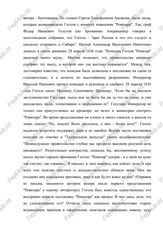 tavleniya "revizora" k odnomu literatoru). gogol bil, kajetsya, edinstvennim, kto vosprinyal pervuyu postanovku "revizora" kak proval. v chem zdes delo, chto ne udovletvorilo ego? otchasti zdes skazalos nesootvetstvie starix vodevilnix priemov v oformlenii spektaklya sovershenno novomu duxu pesi, ne ukladivavsheysya v ramki obichnoy komedii. gogol nastoychivo preduprejdal: "bolshe vsego nadobno opasatsya, chtobi ne vpast v karikaturu. nichego ne doljno bit preuvelichennogo ili trivialnogo daje v poslednix rolyax" (preduvedomlenie dlya tex, kotorie pojelali bi sigrat kak sleduet "revizora").sozdavaya obrazi bobchinskogo i dobchinskogo, gogol voobrajal ix "v koje" (po ego virajeniyu) shepkina i vasiliya ryazantseva - izvestnix komicheskix akterov toy epoxi. v spektakle je, po ego slovam, "vishla imenno karikatura". "uje pred nachalom predstavleniya, - delitsya on svoimi vpechatleniyami, - uvidevshi ix kostyumirovannimi, ya axnul. eti dva chelovechka, v sushestve svoem dovolno opryatnie, tolstenkie, s prilichno priglajennimi volosami, ochutilis v kakix-to neskladnix, previsokix sedix parikax, vsklochennie, neopryatnie, vz'eroshennie, s vidernutimi ogromnimi manishkami; …