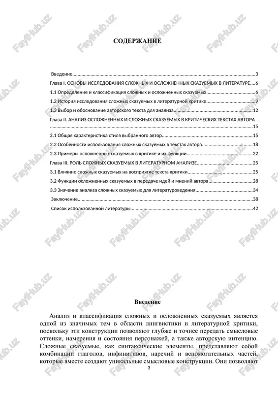 vremennom literaturovedenii slojnie skazuemie chasto rassmatrivayutsya kak instrument ne tolko lingvisticheskogo, no i stilisticheskogo analiza, pozvolyaya viyavit tonkie perexodi v tekste i emotsionalnie sostoyaniya geroev.takim obrazom, izuchenie slojnix i oslojnennix skazuemix imeet bolshoe znachenie dlya literaturnoy kritiki, poskolku ono pozvolyaet issledovat proizvedeniya s bolee glubokoy tochki zreniya i podcherkivat ne tolko syujetnie sobitiya, no i stil, podteksti i emotsionalnuyu nasishennost teksta.eto pozvolyaet ponyat, kak s pomoshyu grammaticheskix konstruktsiy, v chastnosti skazuemix, avtori sozdayut mnogoznachnie i glubokie teksti, vozdeystvuyushie na vospriyatie chitatelya. slojnie i oslojnennie skazuemie, vklyuchayushie v sebya neskolko komponentov, takix kak vspomogatelnie glagoli, modalnie konstruktsii, deeprichastnie i frazeologicheskie oboroti, dobavlyayut tekstu smislovuyu glubinu i pomogayut formirovat virazitelniy stil.skazuemie sostavlyayut osnovu predikativnoy strukturi predlojeniya i igrayut tsentralnuyu rol v formirovanii smisla. imenno oni pridayut tekstu dinamiku i ottenyayut psixologicheskoe sostoyanie geroev, ix namereniya, jelaniya i somneniya. v rezultate, analiz skazuemix daet vozmojnost kritikam ne tolko opisivat sobitiya v proizvedenii, no …