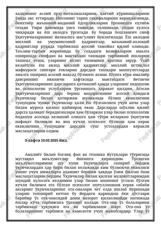 ekan. darslarda sho'xlik qilib darsga halaqit beradiganlari ham bo'larkan ular bilan psixologik yondashuv asosida kelishib olishga ham to'g'ri kelarkan o'qituvchi nafaqat bilimli va yana kuchli psixolog bo'lishi ham kerak ekanligini tushundim darsdan so'ng ustozlardan kerakli maslahatlarni oldim. 3-xafta 10.02.2025 yil. amaliyot bilan bog'liq fan va texnika yutuqlari to'g'risida mustaqil ma'lumotlar yig'ishga kirishdim. o'rgangan ma'lumotlarimni shu kuni o'quvchilarga gapirib berdim o'quvchilardan har biri bilan kelajakda kim bo'lmoqchi ekanligi uning uchun nimalarga ahamiyat berishi haqida o'zim bilgan bazi maslahatlarni berdim. o'quvchilar bilan qilgan muloqotlarimdan shunday xulosaga keldimki ular bilan ishining ustasi bo'lgan kuchli bilimga ega bo'lgan psixolog shug'ullanishi kerak sababi aksariyat o'quvchilarning ota-onalari chet elda ishlab yurishadi ularni topshirib ketgan bu yerdagi qarindosh yoki do'stlari baribir o'z ota-onasiday doim nazorat qilaolmaydi natijada yoshlar ko'cha tarbiyasiga o'rganib qoladi. ota-ona o'z bolalarini tarbiyalash huquqiga ega va tarbiyalashi shart. ota-ona o'z bolalarining tarbiyasi va kamoloti uchun javobgardir. ular o'z bolalarining sog'lig'i, jismoniy, ruhiy, ma'naviy va …
