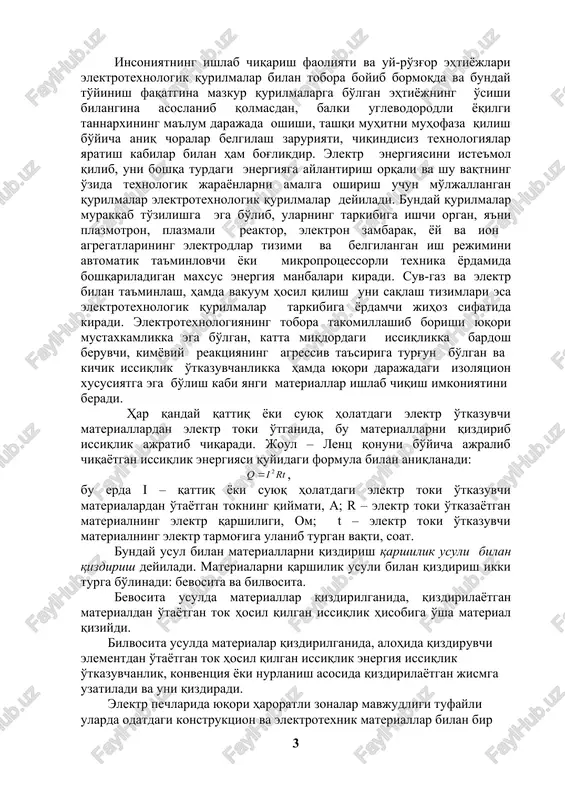 qori xaroratlarda ishlov beriladigan jism, uning yuklash va transportirovka qilish qurilmalari massasini ko'tara olishi kerak. 3) termik barqarorlik – darz ketmasdan xaroratning keskin o'zgarishlariga chidamlilik. 4) kichik elektr o'tkazuvchanlik – olovbardosh material elektr toki o'tkazuvchi qismlarga izolyator, ustun va ajratgich sifatida xizmat qiladi. 5) kichik issiqlik o'tkazuvchanlik – bu ko'rsatkich qancha kichik bo'lsa issiqlik sarfi shuncha kam bo'ladi. 6) ximik neytrallik. olovbardosh materiallar pechda isitiladigan materiallarga, isitkichlarga va ishchi fazoni to'ldirib turgan gazlarga nisbatan neytral bo'lishi kerak. olovbardosh materiallarning asosiy komponentlari glinozem (al2o3), kremnezem (sio2) va magniy oksidi (mgo) hisoblanadi. qarshilik pechlarida olovbardosh materiallar sifatida asosan “shamot” deb nomlangan, (35-45% al2o3 va qolgan qismi sio2 dan iborat bo'lgan) material ishlatiladi. yuqori haroratli pechlarda yuqori glinozemli materiallar (alund, korund, korraks), tsirkoniy ikki oksidi zro2 , xamda ko'mir va grafit ishlatiladi. eritish pechlarida dinas (sio2 94-97%), magnezit (mgo 95%), xromomagnezit, dolomit va shamot ishlatiladi. olovbardosh materiallar eritish pechlarining tag qismi va devorlarini …