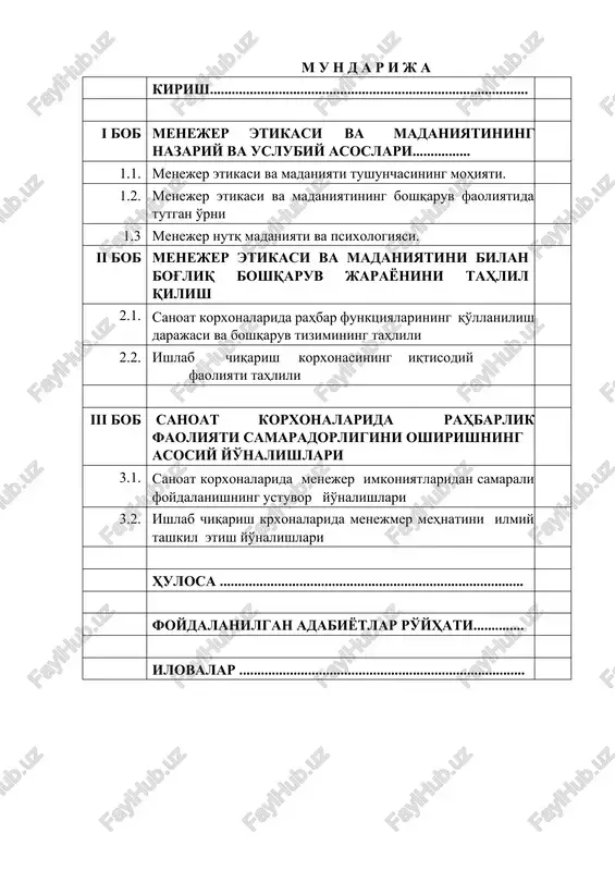 ____________________ (familiyasi, ismi-sharifi ) ilmiy rahbar __________________________(familiyasi, ismi-sharifi, ilmiy unvoni) kirish bmi mavzusining dolzarbligi. jahon moliyaviy iqtisodiy inqirozi yuzaga kelgan yillar mobaynida aksincha, mamalakatimiz iqtisodiyoti yuqori suratlar bilan o'sib kelmoqda. prezident i.a.karimov ta'kidlaganidek: “.....global jahon iqtisodiyotida hali-beri saqlanib qolayotgan jiddiy muammolarga qaramasdan, 2012-yilda o'zbekiston o'z iqtisodiyotini barqaror sur'atlar bilan rivojlantirishni davom ettirdi, aholi turmush darajasini izchil yuksaltirishni ta'minladi, dunyo bozoridagi o'z pozitsiyasini mustahkamladi.”[footnoteref:1] [1: o'zbekiston respublikasi prezidenti islom karimovning 2012-yilda mamlakatimizni ijtimoiyiqtisodiy rivojlantirish yakunlari hamda 2013-yilga mo'ljallangan iqtisodiy dasturning eng muhim ustuvor yo'nalishlariga bag'ishlangan vazirlar mahkamasining majlisidagi ma'ruzasi.halq so'zi. 19.01.2013 ] bunday natijalarni izchilligini ta'minlovchi etuk, malakaliy, zamonaviy boshqaruv madaniyatiga ega rahbar kadrlarni tayyorlashga ham alohida e'tibor qaratilib kelinmoqda. korxonalar‚ korporatsiyalar‚ uyushmalar‚ kontsernlarni boshqaruvchi xodimlar chuqur bilimga tajribaga, o'ziga hos madaniyat va ahloqiy jihatlarg ega bo'lishi shuningdek, ma'suliyatni yuqori darajada xis etmog'i lozim. xar bir boshqaruv xodimi ilg'or tajriba va fan yutuqlaridan xabardor bo'lishi va undan o'z faoliyatini amalga oshirishda …