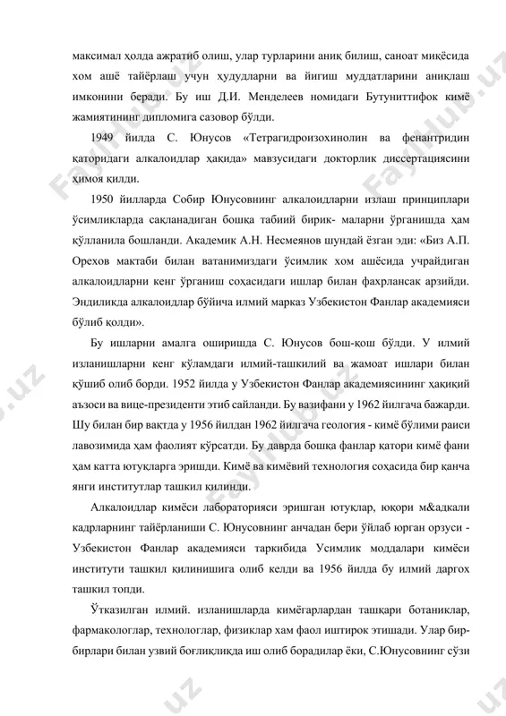 ри ўсимликларда сақланадиган бошқа табиий бирик- маларни ўрганишда ҳам қўлланила бошланди. академик а.н. несмеянов шундай ёзган эди: «биз а.п. орехов мактаби билан ватанимиздаги ўсимлик хом ашёсида учрайдиган алкалоидларни кенг ўрганиш соҳасидаги ишлар билан фахрлансак арзийди. эндиликда алкалоидлар бўйича илмий марказ узбекистон фанлар академияси бўлиб қолди». бу ишларни амалга оширишда с. юнусов бош-қош бўлди. у илмий изланишларни кенг кўламдаги илмий-ташкилий ва жамоат ишлари билан қўшиб олиб борди. 1952 йилда у узбекистон фанлар академиясининг ҳақиқий аъзоси ва вице-президенти этиб сайланди. бу вазифани у 1962 йилгача бажарди. шу билан бир вақтда у 1956 йилдан 1962 йилгача геология - кимё бўлими раиси лавозимида ҳам фаолият кўрсатди. бу даврда бошқа фанлар қатори кимё фани ҳам катта ютуқларга эришди. кимё ва кимёвий технология соҳасида бир қанча янги институтлар ташкил қилинди. алкалоидлар кимёси лабораторияси эришган ютуқлар, юқори м&адкали кадрларнинг тайёрланиши с. юнусовнинг анчадан бери ўйлаб юрган орзуси - узбекистон фанлар академияси таркибида усимлик моддалари кимёси институти ташкил …