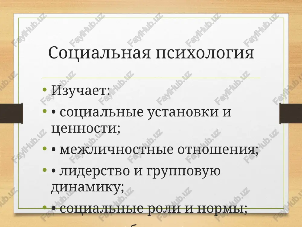 metodi i programmi sotsialnoy psixologii - Page 3
