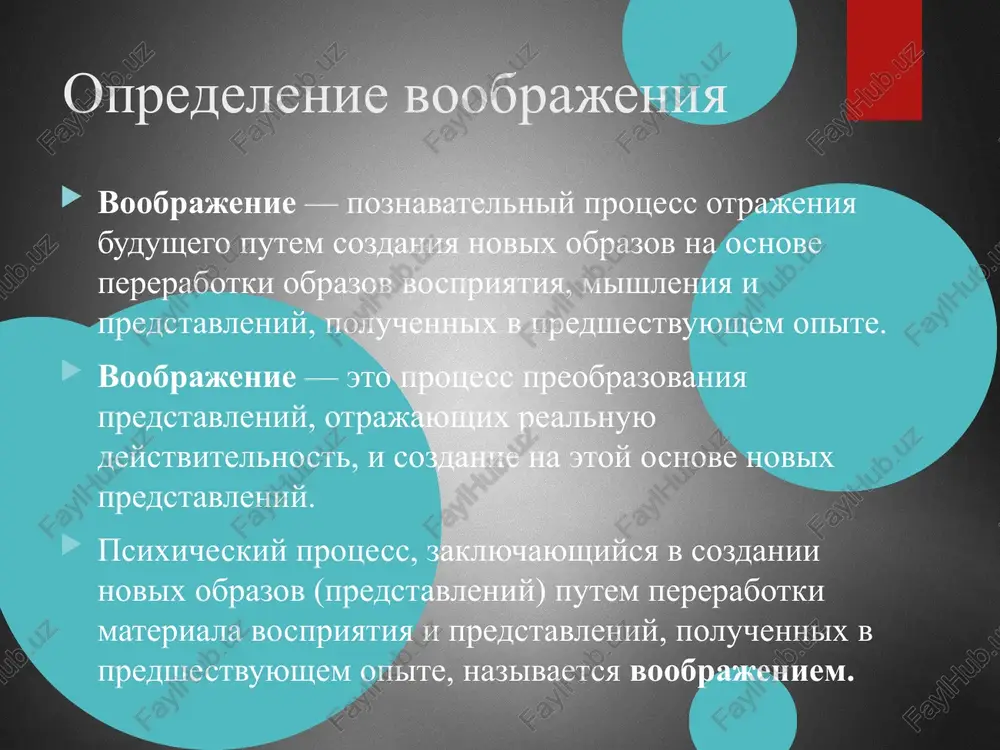 brajeniya yavlyaetsya mechta – samostoyatelnoe sozdanie novix obrazov. glavnoy osobennostyu mechti yavlyaetsya to, chto ona napravlena na budushuyu deyatelnost, t.e. mechta – eto voobrajenie, napravlennoe na jelaemoe budushee. risunok1