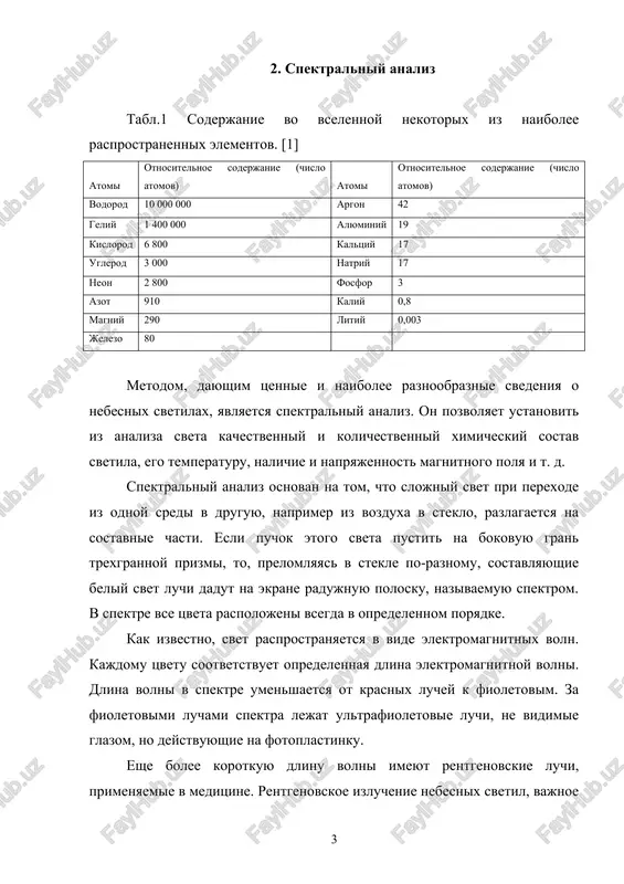 gol, nit elektrolampi) i naxodyashiesya pod bolshim davleniem gromadnie massi gaza. lineychatiy spektr izlucheniya dayut razrejennie gazi i pari pri silnom nagrevanii ili pod deystviem elektricheskogo razryada. kajdiy gaz izluchaet nabor yarkix liniy opredelennix tsvetov. ix tsvet sootvetstvuet opredelennim dlinam voln. oni naxodyatsya vsegda v odnix i tex je mestax spektra. izmeneniya sostoyaniya gaza ili usloviy ego svecheniya, naprimer nagrev ili ionizatsiya, vizivayut opredelennie izmeneniya v spektre dannogo gaza. sostavleni tablitsi s perechnem liniy kajdogo gaza i s ukazaniem yarkosti kajdoy linii. naprimer, v spektre natriya osobenno yarki dve jeltie linii. ustanovleno, chto spektr atoma ili molekuli svyazan s ix stroeniem i otrajaet opredelennie izmeneniya, proisxodyashie v nix v protsesse svecheniya. lineychatiy spektr poglosheniya dayut gazi i pari, kogda za nimi naxoditsya yarkiy i bolee goryachiy istochnik, dayushiy neprerivniy spektr. spektr poglosheniya sostoit iz neprerivnogo spektra, pererezannogo temnimi liniyami, kotorie naxodyatsya v tex samix mestax, gde doljni bit raspolojeni yarkie …