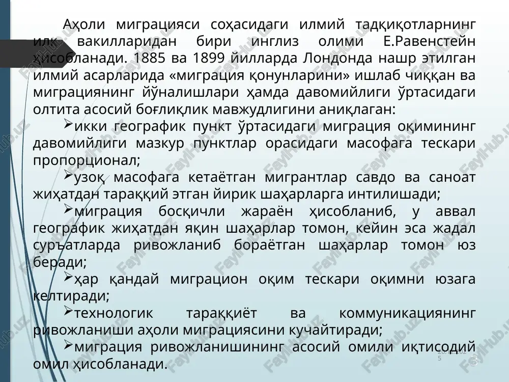 yoshdan katta va 15-64 yoshdagi aholi sonining o'zaro nisbatini saqlab turish uchun zarur bo'ladigan immigratsiya germaniya 2,5 6,0 44,8 frantsiya 0,1 1,8 30,4 italiya 0,1 6,5 39,8 aqsh 2,7 1,3 43,2 yaponiya 0 5,1 82,6 rossiya 0,3 2,1 20,3 19.07.2025 12 ishchi kuchini eksport va import qiluvchi mamlakatlarga qo'yiladigai talablar mamlakat ishchi kuchini import qiluvchi mamlakat deb ataladi, agar: mamlakat ishchi kuchi donori hisoblanadi agar: 1) mamlakat aholisida chet ellik shaxslar soni 2% dan kam bo'lmagan va kamida 200 000 kishini tashkil etsa; 1) aholining 2% dan ko'prog'i chet elda bo'lsa yoki ularning soni kamida 200 000 kishini tashkil etsa; 2) mamlakatning iqtisodiy faol aholisida chet ellik shaxslar 1%dan kam bo'lmasa; 2) iqtisodiy faol aholining kamida 1% i (yoki 100 mingga yaqini) chet elda bo'lsa; 3) mamlakatdan chiqib ketuvchi pul o'tkazmalari yaimning 2% dan ortsa (agar migrantlar statistikasi chet elliklar o'rtasida o'tkazilsa) yoki yammning 1% ini tashkil etsa (agar statistika …