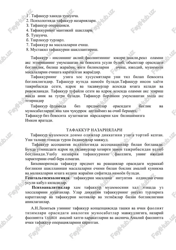 asosida bunga yangi fikrlar,tushunchalar, xulosalar paydo buladi.ular kuyidagilardan iborat: 1.takkoslash. bu fikrlash operatsiyasi bulib, predmet va xodisalar orasida uxshashlik va farklar, tenglik va tengsizliklar, karama - karshiliklarni namoyon bulishida kurinadi. 2.analiz (taxlil) - yaxlit predmetlarni kismlarga bulish va ularni aloxida xususiyatlari va elementlarini ajratish. apalizning sxemalarini kuyndagicha keltirish mumkin: cakrash xakida yylap ekanmiz xayolan uni biz — yugurish, itarilish, uchti fazasi, erga tushish kabi kismlarga ajratib analiz (taxlil) kilamiz. 3. sintez — analiz (taxlilga) karama – karshi operatsiya bulib, unda analiz jarayonida ajratigan bulaklar asosida predmet yaxlitlanadi. masalan, yugurish, itarilish, uchti fazasi, erga tushish kabi kismlarning yaxlitlanishida sakrash yuzaga keladi. 4.mavxumlashtirish - ob'ektdan biror-bir xususiyatni akliy ajratishda nomoyon buladigan fikrlash operatsiyasilar. masalan.doskaningkoraligi, xamda xarakatlanish xakpda fikrlash. mamxumlashgirnsh sxemasi a b v g v u a masalan,oyna katop xususiyatlarga ega - shaffof, kattik, tez sinuvchi va x.k. biz esa yni mavxum shaffof xususiyatini ajratamiz va abstrakt fikrlaymiz. 5.umumlashtirish - uxshash.boklik xususiyatlarni …