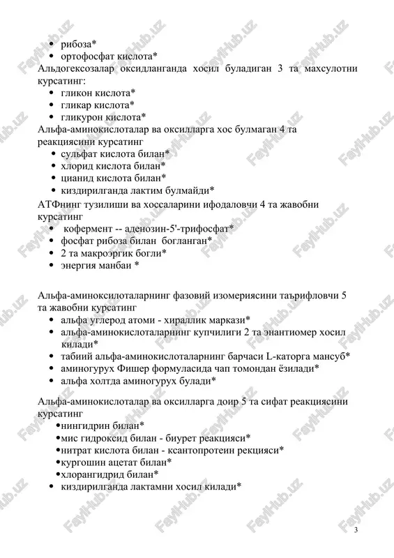 iladi* · fosfat guruxlari uzaro angidrid bogi bilan boglangan* asoslar – +: protonni biriktiruvchi birikmalar anionni barqarorligi nimaga bog'liq +: markaziy atomning o'lchamiga +: markaziy atomning elektromanfiyligiga azot va kislorod saqlagan 5 a'zoli geterotsikl birikmani ko'rsating +: oksazol azot va oltingugurt saqlagan 5 a'zoli geterotsikl birikmani ko'rsating +: tiazol azot va margimush saqlagan 5 a'zoli geterotsikl birikmani ko'rsating +: arsozol aminokislotalarni organizmdan tashkarida dezaminlanishining maxsuloti: +:oksikislota aminokislotalarni laboratoriyada sintez kilishda aldegidlarga kaysi reagent ta'sir ettiriladi: +:tsianid kislota aldogeksozadagi xirallik markazlarning soni: +:turtta aldogeksozalar oksidlanganda xosil buladigan 3 ta maxsulotni kursating: +:glikon kislota +:glikar kislota +:glikuron kislota asalari mumi tarkibiga kiradigan spirt: +:miritsil ayol va erkak jinsiy gormonlarining 3 turini kursating +:gestagenlar +:androgenlar +:estrogenlar atf molekulasi gidrolizining 2 ta maxsulotini kursating +:adenin +:riboza aldogeksozadagi xirallik markazlarning soni: +:turtta aldogeksozalar oksidlanganda xosil buladigan 3 ta maxsulotni kursating: +:glikon kislota +:glikar kislota aldogeksozalar oksidlanganda xosil buladigan 3 ta maxsulotni kursating: +:glikon kislota +:glikar …