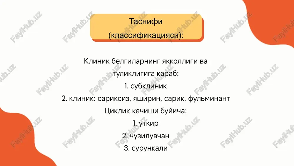 atsion davri –2 -26 xafta(kupincha 6-8 xafta) sarik oldi davri (20% bemorlarda bulmaydi) – dispeptik va asteno- vegetativ sindrom, ba'zan– artalgik sariklik davri – 1/3 bemorlarda engil kechish –2/3 bemorlarda urta ogir kechish, kam xollarda – ogir va fulminant kechish kuzatiladi 80% dan ortik xollarda sariksiz shaklda kechadi. diagnostikasi epidemiologik ma'lumotlar klinik ma'lumotlar serologik va bioximik kursatkichlar alat darajasi kasallik ogirligiga tugri kelmaydi ptsr usulida rnk-hcv ni aniklash davolash utkir gepatit s: jismoniy xarakatni cheklash, yotok tartibi parxez №5 bazis terapiya etiotrop terapiya: ifn 3 mln. ed dan 3 marta/xaftasiga 3-6 oy davomida surunkali gepatit d defekt virusi orkali chakiriladigan parenteral mexanizm bilan yukadigan gepatit xisoblanadi. gepatit d virusi replikatsiyasi uchun gepatit v virusi struktur komponent– hbsag zarur jaxonda 5% yakin hbsag tashuvchilar vgd bilan kasallangan kasallik manbai – surunkali gepatit v li bemorlar yoki tashuvchilar, shu bilan birga gepatit d virusi bilan zararlanganlar yukish yuli – parenteral kasallik vertikal …