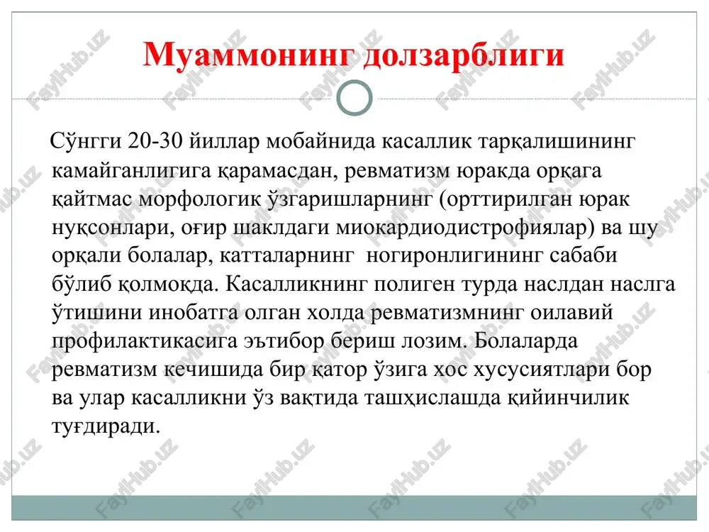 acha bo'lgan bolalarda uchramaydi? kasallik rivojlanishi uchun faqatgina streptokokkning o'zi kifoya emas. buning uchun streptokokk ajratadigan antigenlarga qarshi organizmning individual giperimmun reaktsiyasi, ya'ni a guruxidagi streptokokkni uzoq vaqt ushlab turuvchi mexanizm mavjud bo'lishi kerak. bu mexanizm streptokokk tashuvchilikni xam tushuntiradi. 5 yoshgacha bo'lgan bolalarda bu mexanizm rivojlanmagan, shuning uchun ularda revmatizm kasalligi bo'lmaydi 5 yoshdan katta bolalarda streptokokk infektsiya bilan qayta to'qnashuv natijasida burun xalqumning shilliq qavatida streptokokklar fiksatsiyasi uchun retseptorlar paydo bo'ladi. bu fenomen yuqori genetik determinatsiyaga ega bo'lib, revmatizmga nasliy moyillik borligini isbotlovchi omillardan biri xisoblanadi. surunkali tonzillit bilan kasallangan, sensibil -lashgan bolalarda streptokokkli infektsiyaning qayta avj olishi organizmda ko'p miqdorda immun komplekslar (streptokokk, antigen+antitelo+kompliment) to'planishiga olib keladi. ular qon tomir tizimida aylanib, qon tomir devorlariga yopishadi va uning shikastlanishiga olib keladi. bu esa antigen va oqsillarning biriktiruvchi to'qimaga o'tishini engillashtirib, uning destruktsiyasiga olib keladi (tez turdagi allergik reaktsiya). revmatizm patogenezida allergiyaning ahamiyati avj olishningboshlang'ich davriga, angina vaqtiga …