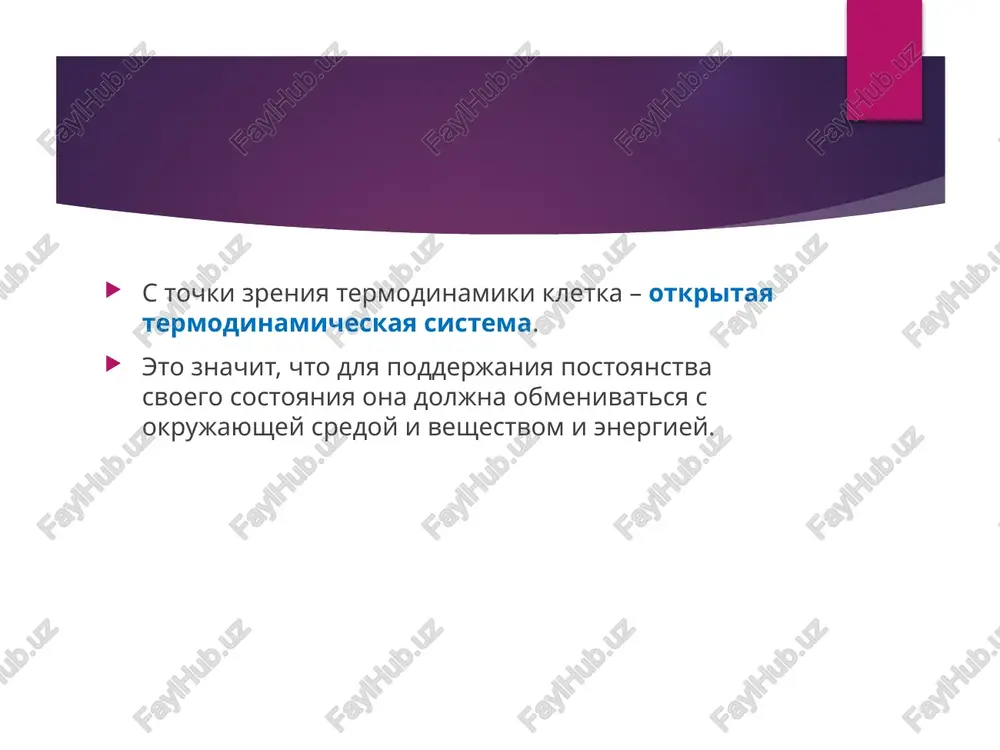 i metodami issledovaniya, dala vozmojnost predlojit novuyu jidkostno-mozaichnuyu model stroeniya biologicheskix membran (singer i nikolson, 1972 g.). soglasno singeru i nikolsonu, strukturnuyu osnovu biologicheskoy membrani obrazuet dvoynoy sloy fosfolipidov, inkrustirovanniy belkami. c17h35cooh - stearinovaya k-ta iz lipidnoy chasti naibolee vajni dlya strukturi fosfolipidi osnova fosfolipida – trexatomniy spirt - glitserin k nemu prisoedinyayutsya jirnie kisloti 0,8 nm 1/4 3/4 polyarnaya chast, gde fosfatnaya gruppa «lyubit vodu» - gidrofilnaya chast. gidrofobnaya chast - «xvosti» ne lyubyat vzaimodeystvovat s vodoy. fiziko-ximicheskoe svoystvo fosfolipidov – amfofilnost. nasishennaya jirnaya kislota nenasishennaya jirnaya kislota c15h31cooh - palmitinovaya k-ta 14 membrannie belki (bolshie globuli) na 1 molekulu belka prixoditsya 80-90 molekul fosfilipidov. perifericheskie gidrofilnie sobstvennie integralnie gidrofobnie primer: sxema raspolojeniya molekuli rodopsina v biologicheskoy membrane (α – spiral, pronizivayushaya 7 raz fosfolipidniy karkas) razlichnie formi molekulyarnogo dvijeniya v bm vrashenie lateralnaya diffuziya transmembrannaya diffuziya = peremeshenie molekul v predelax odnoy storoni bisloya flip-flop= peremeshenie molekul poperek …