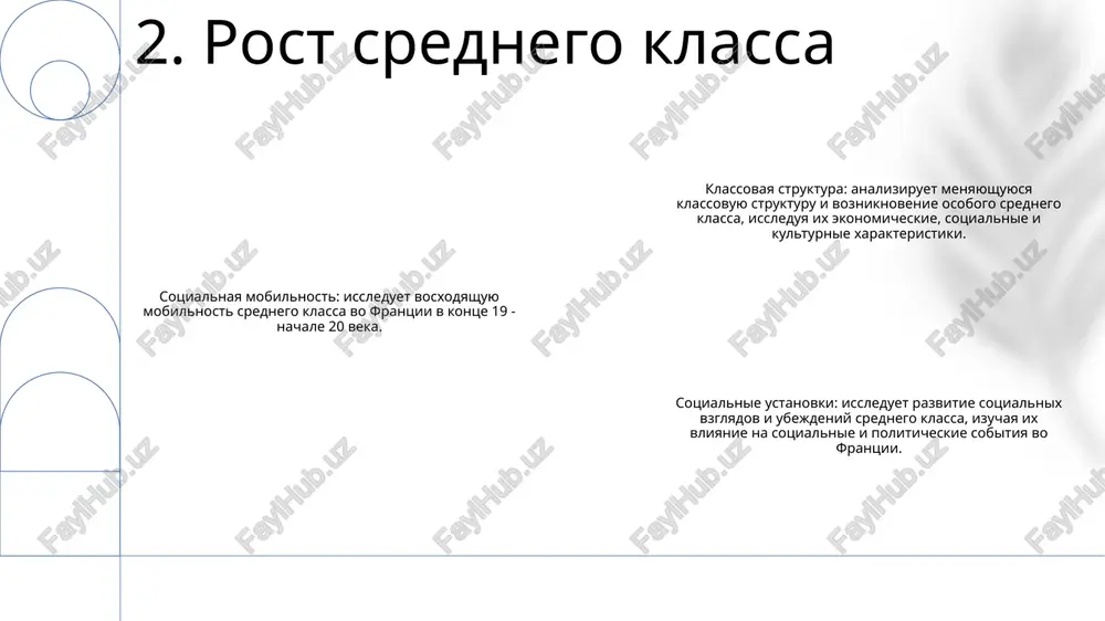 ka. sotsialno-ekonomicheskiy kontekst: vremya ekonomicheskogo protsvetaniya, texnologicheskix dostijeniy i kulturnix izmeneniy vo frantsii. intellektualnie i xudojestvennie tendentsii: xarakterizuyutsya optimizmom, radostyu jizni i rastsvetom razlichnix xudojestvennix techeniy, takix kak impressionizm i modern. 9. «prekrasnaya epoxa» iskusstvo i kultura xix veka: iskusstvo, xarakterizuyusheesya romantizmom, realizmom i impressionizmom, bilo napravleno na to, chtobi vizvat emotsionalnie reaktsii i zapechatlet mir prirodi. issledovanie xaraktera narodov vo frantsii vo vtoroy polovine 19-nachale 20 veka: explored the racial and cultural characteristics of different french regions through anthropological research and artistic representations. russkaya natsionalnaya identichnost: rossiya xix veka stala svidetelem vspleska kulturnogo natsionalizma, chto privelo k razvitiyu osobogo russkogo iskusstva, literaturi i muziki, proslavlyayushix slavyanskoe nasledie i temi prirodi i dushi. 10. iskusstvo i kultura xix veka. inostrannoe vliyanie: izuchenie inostrannix idey, filosofiy i kulturnix vliyaniy na frantsuzskoe obshestvo i ix vliyanie na natsionalnuyu identichnost. natsionalnaya identichnost: issledovanie razvivayusheysya kontseptsii frantsuzskoy natsionalnoy identichnosti v tot period pod vliyaniem …
