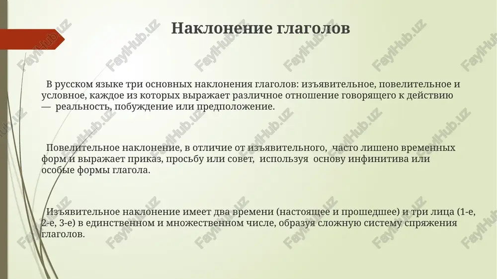pryajenie glagolov pravilnoe spryajenie glagolov zavisit ot tipa spryajeniya (i ili ii), opredelyaemogo po beskonechnomu glagolu i vliyayushego na okonchaniya v razlichnix vremenax i litsax. nekotorie glagoli yavlyayutsya nepravilnimi, ne podchinyayas standartnim pravilam spryajeniya i trebuya zapominaniya ix individualnix form, naprimer, glagol "bit". spryajenie glagolov v russkom yazike vklyuchaet 6 vremen (nastoyashee, proshedshee, budushee), 3 litsa (1-e, 2-e, 3-e) i 2 chisla (edinstvennoe i mnojestvennoe), obrazuya slojnuyu sistemu form. spasibo za vnimanie @taqdimot_robot