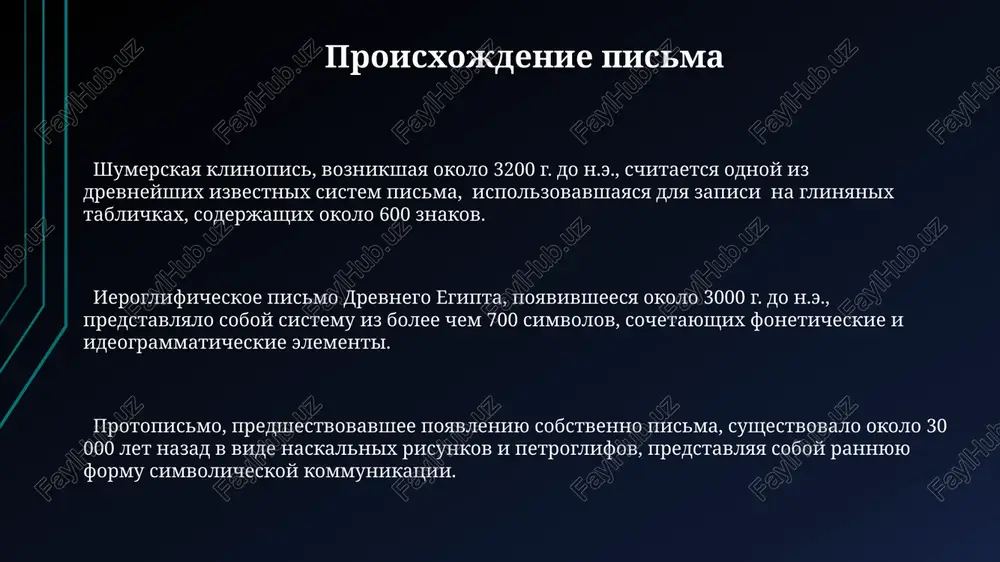 gogrammami, chto uslojnyaet ix strukturu i rasshiryaet funktsionalnost sistemi pisma, pozvolyaya zapisivat razlichnie grammaticheskie elementi. sillabicheskie sistemi pisma, takie kak slogovoe pismo lineynogo pisma b, ispolzovalis v drevney gretsii i naschitivayut okolo 3500 let, demonstriruya znachitelnuyu vremennuyu glubinu v istorii pisma. v otlichie ot alfavitov, gde simvoli predstavlyayut fonemi, sillabarii ispolzuyut simvoli dlya oboznacheniya slogov, chto chasto privodit k nalichiyu soten glifov, v zavisimosti ot yazika i urovnya slojnosti. spasibo za vnimanie @taqdimot_robot