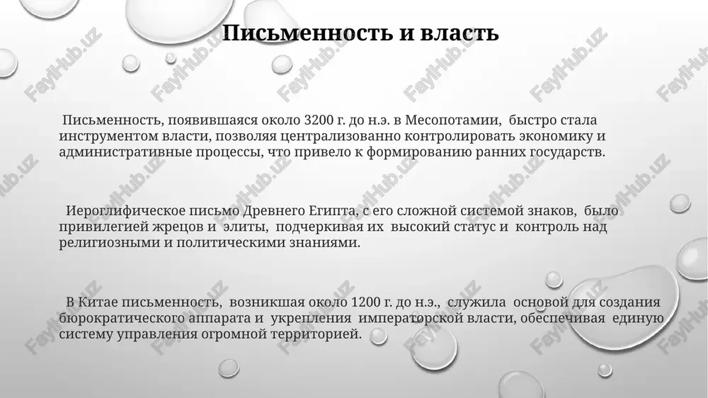gograficheskix sistem pisma, soderjashix sotni znakov, k alfavitam s 20-30 fonemami, chto znachitelno uprostilo protsess pisma i chteniya. rasprostranenie grecheskogo alfavita privelo k sozdaniyu mnogix evropeyskix alfavitov, otrajaya pri etom razlichnie foneticheskie sistemi yazikov, s kolichestvom bukv, variruyushimsya ot 26 do 33. evolyutsiya alfavitov prodemonstrirovala vliyanie yazikovix semey: semitskie alfaviti, naprimer, imeyut okolo 22 znakov, v to vremya kak grecheskiy alfavit rasshirilsya do 24, vklyuchaya glasnie. shumerskaya klinopis sistema shumerskoy klinopisi, voznikshaya okolo 3200 g. do n.e., predstavlyala soboy logograficheskuyu i slogovuyu pismennost, gde odin znak mog oboznachat kak tseloe slovo, tak i slog. rasshifrovka shumerskoy klinopisi v xix veke pozvolila uchyonim prochest tisyachi glinyanix tablichek, soderjashix mifi, zakoni, literaturnie proizvedeniya i ekonomicheskie dokumenti. shumerskaya klinopis ispolzovala okolo 600 znakov, predstavlyayushix soboy sochetaniya vertikalnix i gorizontalnix klinev, nanosivshixsya na glinyanie tablichki s pomoshyu trostnikovoy palochki. rannie popitki pisma naskalnie risunki v pesherax lasko i shove, datiruemie 17 000 - 15 …