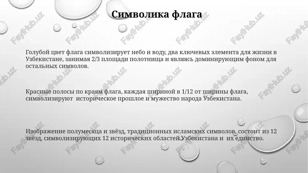 elnuyu chast sredneaziatskoy nizmennosti i chastichno tyan-shanskie i pamiro-alayskie gornie sistemi, chto obuslavlivaet raznoobrazie prirodnix landshaftov. uzbekistan raspolojen v tsentralnoy azii, granicha s pyatyu stranami: kazaxstanom, kirgiziey, tadjikistanom, turkmenistanom i afganistanom, zanimaya territoriyu okolo 447 400 kvadratnix kilometrov. gosudarstvenniy gerb uzbekistana tsentralnim elementom gerba yavlyaetsya izobrajenie golubogo lazurnogo kolosa, simvoliziruyushego bogatstvo i plodorodie uzbekskoy zemli, a takje natsionalniy xarakter gosudarstva. gosudarstvenniy gerb uzbekistana, prinyatiy v 1992 godu, izobrajaet 12 zvyozd, simvoliziruyushix 12 oblastey i gorod tashkent, a takje vosxodyashee solntse, olitsetvoryayushee novuyu eru v istorii strani. gerb uzbekistana, s ego geraldicheskimi elementami, vipolnen v klassicheskom stile, soxranyaya balans mejdu traditsionnimi i sovremennimi simvolami, ispolzuya 2-3 osnovnix tsveta. gosudarstvenniy gimn uzbekistana muzika k gimnu bila sozdana muxammadom yusupovim, izvestnim uzbekskim kompozitorom, i vklyuchaet v sebya 130 taktov, sochetaya klassicheskie i narodnie motivi. gosudarstvenniy gimn uzbekistana bil prinyat 10 dekabrya 1991 goda, vskore posle obreteniya stranoy nezavisimosti, zameniv sovetskiy gimn. tekst gimna …