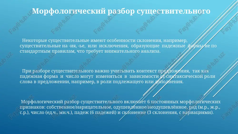 s zavisimimi slovami v edinstvennom ili mnojestvennom chisle, chto trebuet uchyota grammaticheskix pravil i znacheniy. chislo sushestvitelnix russkie sushestvitelnie imeyut tri grammaticheskix roda (mujskoy, jenskiy, sredniy) i dva chisla: edinstvennoe i mnojestvennoe, izmenyaya pri etom svoyu formu v zavisimosti ot padeja i chisla. obrazovanie mnojestvennogo chisla sushestvitelnix v russkom yazike proisxodit po neskolkim modelyam, i okolo 70% sushestvitelnix obrazuyut mnojestvennoe chislo s pomoshyu okonchaniya "-i" ili "-i". sushestvuyut isklyucheniya iz obshix pravil obrazovaniya mnojestvennogo chisla: nekotorie sushestvitelnie imeyut tolko formu edinstvennogo chisla (naprimer, "moloko"), drugie – tolko mnojestvennogo ("sumerki"). sushestvitelnoe kak chast rechi v russkom yazike sushestvitelnie delyatsya na odushevlyonnie i neodushevlyonnie, chto vliyaet na ix formu v vinitelnom padeje mnojestvennogo chisla (naprimer, 2 knigi vs 2 stola). sushestvitelnie izmenyayutsya po shesti padejam (imenitelniy, roditelniy, datelniy, vinitelniy, tvoritelniy, predlojniy), chto pozvolyaet im vipolnyat razlichnie sintaksicheskie funktsii v predlojenii. sushestvitelnie mogut bit konkretnimi (oboznachayushimi predmeti, sushestvuyushie v realnosti) i abstraktnimi (oboznachayushimi …