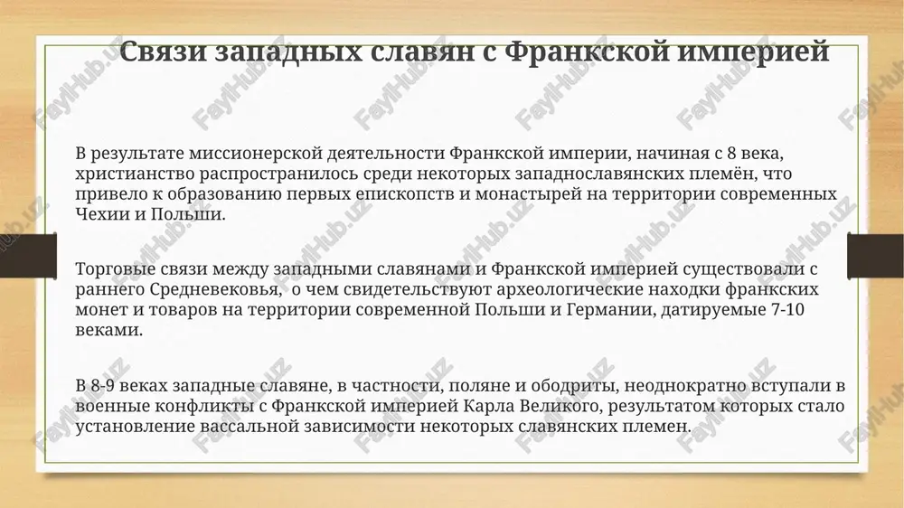 i-vii vekov, ukazivaet na kulturniy obmen i adaptatsiyu rimskix texnologiy. religioznie vliyaniya izvne kontakt s xazarami, ispovedovavshimi iudaizm, vliyal na vostochnoslavyanskuyu kulturu, o chyom svidetelstvuyut arxeologicheskie naxodki i lingvisticheskie paralleli, xotya masshtab etogo vliyaniya do six por diskutiruetsya spetsialistami. vliyanie vizantiyskoy religioznoy kulturi, vklyuchayushee ikonografiyu, obryadi i kultovuyu arxitekturu, proslejivaetsya na territorii vostochnoslavyanskix zemel na protyajenii neskolkix vekov, nachinaya s ix veka. rasprostranenie xristianstva sredi vostochnix slavyan v ix-x vekax privelo k zaimstvovaniyu tserkovnoslavyanskogo yazika, vliyavshemu na razvitie pismennosti i literaturi, a takje na formirovanie religioznoy ideologii. kulturniy obmen so stepnimi kochevnikami slavyane zaimstvovali u kochevnikov stepey elementi konskoy upryaji, chto podtverjdaetsya arxeologicheskimi naxodkami bolee chem v 50 poseleniyax vostochnoy evropi, datiruemix vii-ix vekami. analiz pogrebalnogo obryada u nekotorix grupp slavyan pokazivaet vliyanie stepnix traditsiy, vklyuchaya tip zaxoroneniy i nalichie spetsificheskix predmetov konskogo snaryajeniya, chto vstrechaetsya primerno v 15% issleduemix kurganov. znachitelnoe vliyanie kochevoy kulturi proslejivaetsya v poyavlenii novix tipov …