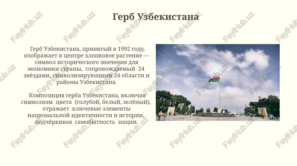 ss" yavlyayutsya klyuchevimi faktorami dlya privlecheniya inostrannix investitsiy i uskoreniya ekonomicheskogo rosta uzbekistana. transformatsii v uzbekistane: politika v ramkax "novoy uzbekistana" bili predprinyati reformi, napravlennie na snijenie korruptsii, s fokusom na uluchshenie investitsionnogo klimata i privlechenie inostrannix investitsiy, chto povleklo za soboy izmeneniya v zakonodatelstve, odnako problema ostayotsya aktualnoy. posle 2016 goda proizoshlo usilenie vnimaniya k grajdanskim svobodam, vklyuchaya reformi v sfere smi i pravosudiya, xotya indeks svobodi slova po-prejnemu ostayotsya nevisokim, po dannim mejdunarodnix organizatsiy, na urovne okolo 30-40 punktov. transformatsii v uzbekistane: ekonomika uzbekistan za poslednie 10 let uvelichil vvp v dva raza, demonstriruya ustoychiviy ekonomicheskiy rost, nesmotrya na globalnie vizovi. liberalizatsiya ekonomiki uzbekistana privela k snijeniyu urovnya inflyatsii s 15% do 10% i privlecheniyu bolee $30 mlrd pryamix inostrannix investitsiy. spasibo za vnimanie @taqdimot_robot image2.jpg image3.jpg image4.jpg image5.jpg image6.jpg image7.jpg image8.jpg image9.jpg image10.jpg image11.jpg image12.jpg