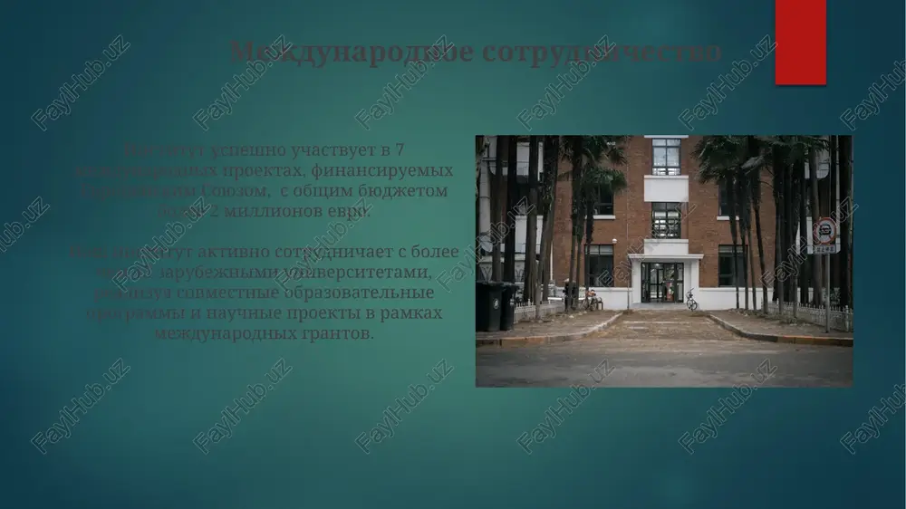 ya pozitsii v vedushix kompaniyax otrasli, chto podtverjdaet visokuyu vostrebovannost poluchennix znaniy i navikov. prepodavatelskiy sostav sredniy staj raboti prepodavateley nashego instituta sostavlyaet 15 let, obespechivaya glubokoe ponimanie predmeta i effektivnoe vzaimodeystvie so studentami. bolee 80% prepodavateley proshli kursi povisheniya kvalifikatsii za poslednie 3 goda, demonstriruya priverjennost k innovatsionnim metodam prepodavaniya i sovremennim texnologiyam. struktura instituta administrativniy apparat instituta vklyuchaet 20 sotrudnikov, raspredelyonnix po otdelam upravleniya personalom, finansov i akademicheskoy politiki, obespechivaya effektivnoe funktsionirovanie vsex podrazdeleniy. institut sostoit iz 5 fakultetov, kajdiy iz kotorix vklyuchaet ot 3 do 7 kafedr, spetsializiruyushixsya na razlichnix oblastyax znaniy, obespechivaya shirokiy spektr obrazovatelnix programm. spasibo za vnimanie @taqdimot_robot image6.jpg image7.jpg image8.jpg image9.jpg image10.jpg image11.jpg image12.jpg image13.jpg image14.jpg image15.jpg image16.jpg image17.jpg image2.png image3.png image4.png image5.png