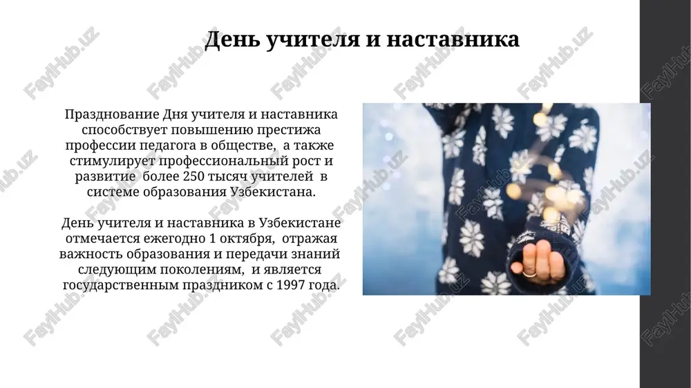 amyati jertv repressiy v uzbekistane otmechaetsya ejegodno 31 avgusta, pominaya millioni lyudey, postradavshix ot politicheskix repressiy v sovetskiy period, vklyuchaya deportatsii i kazni. v ramkax dnya pamyati provodyatsya traurnie meropriyatiya, panixidi, i vozlojeniya venkov k memorialam jertv repressiy po vsey strane, otrajaya masshtab tragedii, oxvativshey uzbekistan. rojdestvo traditsionnie rojdestvenskie gulyaniya, vklyuchayushie prazdnichnie zastolya s 12 blyudami, kolyadki i rojdestvenskie podarki, soxranyayut populyarnost sredi veruyushix, peredavayas iz pokoleniya v pokolenie. rojdestvo v uzbekistane otmechaetsya 7 yanvarya, v sootvetstvii s yulianskim kalendaryom, i yavlyaetsya odnim iz naibolee populyarnix religioznix prazdnikov sredi xristianskoy obshini, naschitivayushey okolo 250 tisyach chelovek. spasibo za vnimanie @taqdimot_robot image1.jpg image2.jpg image3.jpg image4.jpg image5.jpg image6.jpg image7.jpg image8.jpg image9.jpg image10.jpg image11.jpg