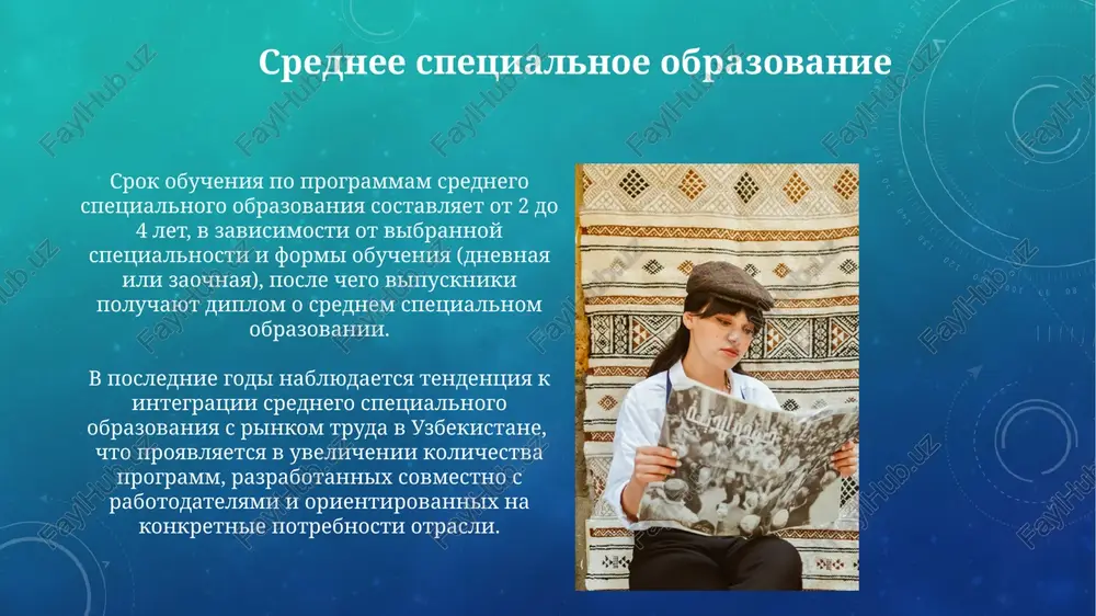 skie, gumanitarnie i meditsinskie spetsialnosti, s aktsentom na tsifrovizatsiyu obrazovaniya. v uzbekistane naschitivaetsya bolee 7000 obsheobrazovatelnix shkol, predostavlyayushix 11-letnee obyazatelnoe obrazovanie, s postepennim perexodom na novie gosudarstvennie obrazovatelnie standarti. visshee obrazovanie bolee 30% studentov visshix uchebnix zavedeniy uzbekistana obuchayutsya po programmam, orientirovannim na tsifrovie texnologii i informatsionnie sistemi, otrajaya rastushiy spros na spetsialistov v etoy sfere. v uzbekistane bolee 100 visshix uchebnix zavedeniy, predlagayushix bolee 500 razlichnix programm bakalavriata i magistraturi, oxvativayushix shirokiy spektr distsiplin. izvestnie sovremennie uchyonie uzbekistana doktor farxod yuldashev, bioximik, poluchil bolee 5 mejdunarodnix patentov za razrabotki v oblasti farmatsevtiki, privlekaya bolee 1 mln. dollarov v vide grantov na nauchnie issledovaniya. akademik abdulla aripov, vedushiy spetsialist v oblasti matematicheskoy fiziki, vospital bolee 30 kandidatov i doktorov nauk, vnesya znachitelniy vklad v podgotovku visokokvalifitsirovannix kadrov. vklad uzbekistantsev v mirovuyu nauku i kulturu bolee 10 uzbekskix uchyonix stali laureatami prestijnix mejdunarodnix nauchnix premiy, dostignuv znachitelnix uspexov v oblastyax fiziki, …