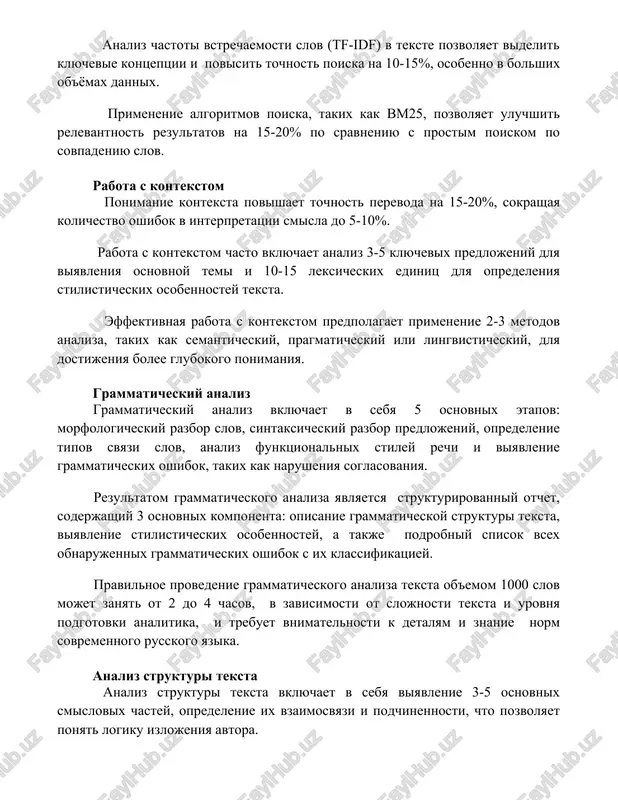 i smisla do 5-10%. rabota s kontekstom chasto vklyuchaet analiz 3-5 klyuchevix predlojeniy dlya viyavleniya osnovnoy temi i 10-15 leksicheskix edinits dlya opredeleniya stilisticheskix osobennostey teksta. effektivnaya rabota s kontekstom predpolagaet primenenie 2-3 metodov analiza, takix kak semanticheskiy, pragmaticheskiy ili lingvisticheskiy, dlya dostijeniya bolee glubokogo ponimaniya. grammaticheskiy analiz grammaticheskiy analiz vklyuchaet v sebya 5 osnovnix etapov: morfologicheskiy razbor slov, sintaksicheskiy razbor predlojeniy, opredelenie tipov svyazi slov, analiz funktsionalnix stiley rechi i viyavlenie grammaticheskix oshibok, takix kak narusheniya soglasovaniya. rezultatom grammaticheskogo analiza yavlyaetsya strukturirovanniy otchet, soderjashiy 3 osnovnix komponenta: opisanie grammaticheskoy strukturi teksta, viyavlenie stilisticheskix osobennostey, a takje podrobniy spisok vsex obnarujennix grammaticheskix oshibok s ix klassifikatsiey. pravilnoe provedenie grammaticheskogo analiza teksta ob'emom 1000 slov mojet zanyat ot 2 do 4 chasov, v zavisimosti ot slojnosti teksta i urovnya podgotovki analitika, i trebuet vnimatelnosti k detalyam i znanie norm sovremennogo russkogo yazika. analiz strukturi teksta analiz strukturi teksta vklyuchaet v sebya …