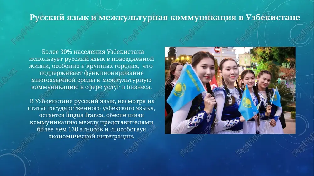 rol russkogo yazika v uzbekistane - Page 3