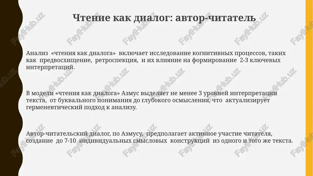 teniya, vklyuchaya annotirovanie, sostavlenie sxem i vipiski tsitat, kak instrumenti dlya preodoleniya passivnogo vospriyatiya i stimulirovaniya tvorcheskoy deyatelnosti. dlya preodoleniya passivnosti, azmus rekomenduet ispolzovat metodi germenevtiki, naprimer, analiziruya tekst na predmet 5-7 klyuchevix kontseptsiy, chto stimuliruet aktivnoe vzaimodeystvie s materialom. azmus podchyorkivaet vajnost aktivnogo, a ne passivnogo chteniya, predlagaya 3-4 urovnya ponimaniya teksta, chtobi preodolet poverxnostnoe vospriyatie i dostich glubokogo osmisleniya. spasibo za vnimanie @taqdimot_robot