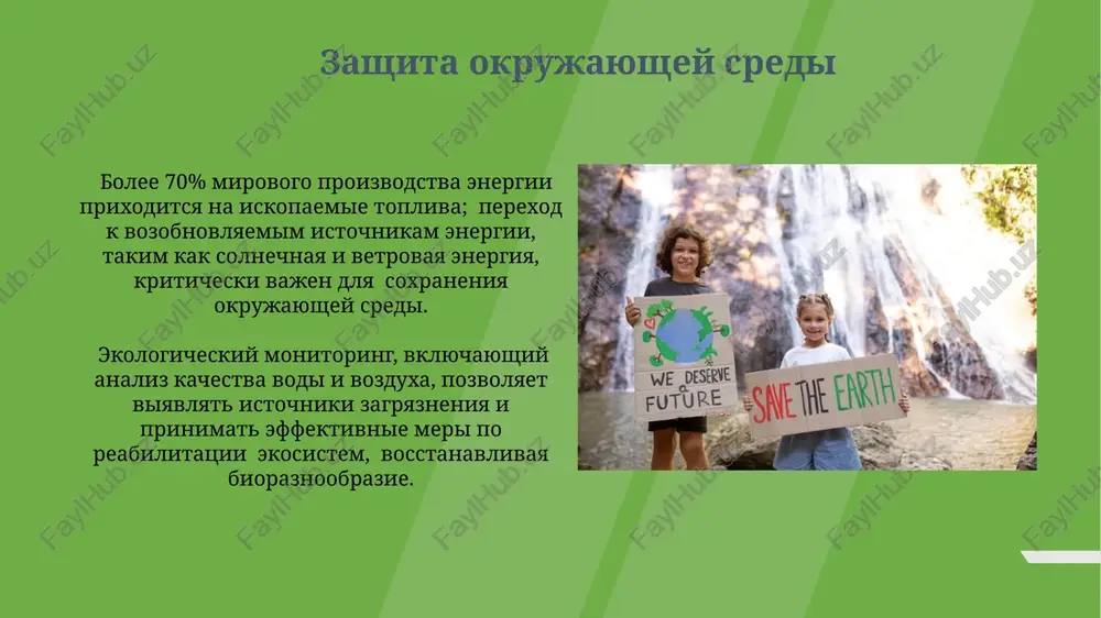 odneniya. ekologicheskoe obrazovanie i vospitanie ekologicheskoe obrazovanie doljno oxvativat ne menee 30% uchebnoy programmi nachalnoy shkoli, vklyuchaya prakticheskie zanyatiya i ekskursii v prirodu, formiruya u detey bazovie znaniya ob ekosistemax. vnedrenie programm ustoychivogo razvitiya v srednix shkolax, s aktsentom na "zelenie" texnologii (minimum 5 proektov na klass) povishaet ekologicheskuyu gramotnost i sposobstvuet formirovaniyu otvetstvennogo otnosheniya k prirode. biologicheskoe raznoobrazie i ego soxranenie bolee 70% lekarstvennix preparatov proisxodyat iz prirodnix istochnikov, podcherkivaya kriticheskuyu rol bioraznoobraziya v zdravooxranenii i neobxodimosti ego soxraneniya dlya budushix meditsinskix otkritiy. utrata bioraznoobraziya otsenivaetsya v ejegodnie poteri v mirovoy ekonomike na summu bolee 2-3 trillionov dollarov ssha, chto delaet ego soxranenie ekonomicheski vigodnim v dolgosrochnoy perspektive. budushee planeti zemlya poterya bioraznoobraziya dostigla kriticheskogo urovnya: okolo 1 milliona vidov naxodyatsya pod ugrozoy ischeznoveniya, chto ugrojaet stabilnosti ekosistem i predostavleniyu ekosistemnix uslug. uglerodniy sled chelovechestva sostavlyaet okolo 36 mlrd tonn co2 ejegodno, chto privodit k uskorennomu globalnomu potepleniyu i …