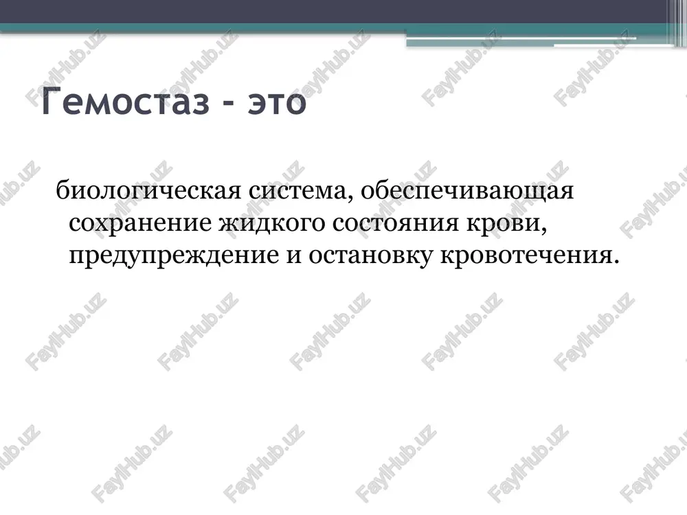 gemorragii v krupnie sustavi, gemartrozi. sustavi ochen boleznenni, dvijenie zatrudneno, povishaetsya temperatura. nosovoe krovotechenie diagnostika: v krovi – rezko zamedleno vremya svertivaniya (v norme – 8 minut). lechenie: vnutrivennoe vvedenie antigemofilnogo globulina (agg). simptomaticheskoe lechenie. profilaktika krovotecheniy. vospitanie v domashnix usloviyax, v shkole – osvobojdenie ot fizkulturi, oberegat ot travm. oberegat ot kontakta s infektsionnimi bolnimi. lekarstvennie preparati vvodit vnutr ili vnutrivenno, osvobojdat ot privivok. ne naznachat atsetilsalitsilovuyu kislotu i indometatsin sindrom dessiminirovannogo vnutrisosudistogo svertivaniya. dvs sindrom eto porajenie sistemi mikrotsirkulyatsii, svyazannoe s aktivatsiey svertivayushix faktorov krovi i patologicheskogo fibrinoliza (rastvorenie trombov) s isxodom v trombozi i krovotecheniya. etiologiya: infektsii zatyajnie gipoksii ostriy vnutrisosudistiy gemoliz travmatichnie xirurgicheskie vmeshatelstva s ispolzovaniem apparatov iskusstvennogo krovoobrasheniya. vse terminalnie sostoyaniya i vse vidi shoka. termicheskie i ximicheskie ojogi. nekotorie immunokompleksnie bolezni ((sistemnaya krasnaya volchanka, gemorragicheskiy vaskulit, glomerulonefrit). otravleniya zmeinimi yadami. dvs sindrom klinika: gemorragicheskie rasstroystva: dlitelnie krovotecheniya iz mest in'ektsiy, venepunktsiy, xirurgicheskix travm. na …