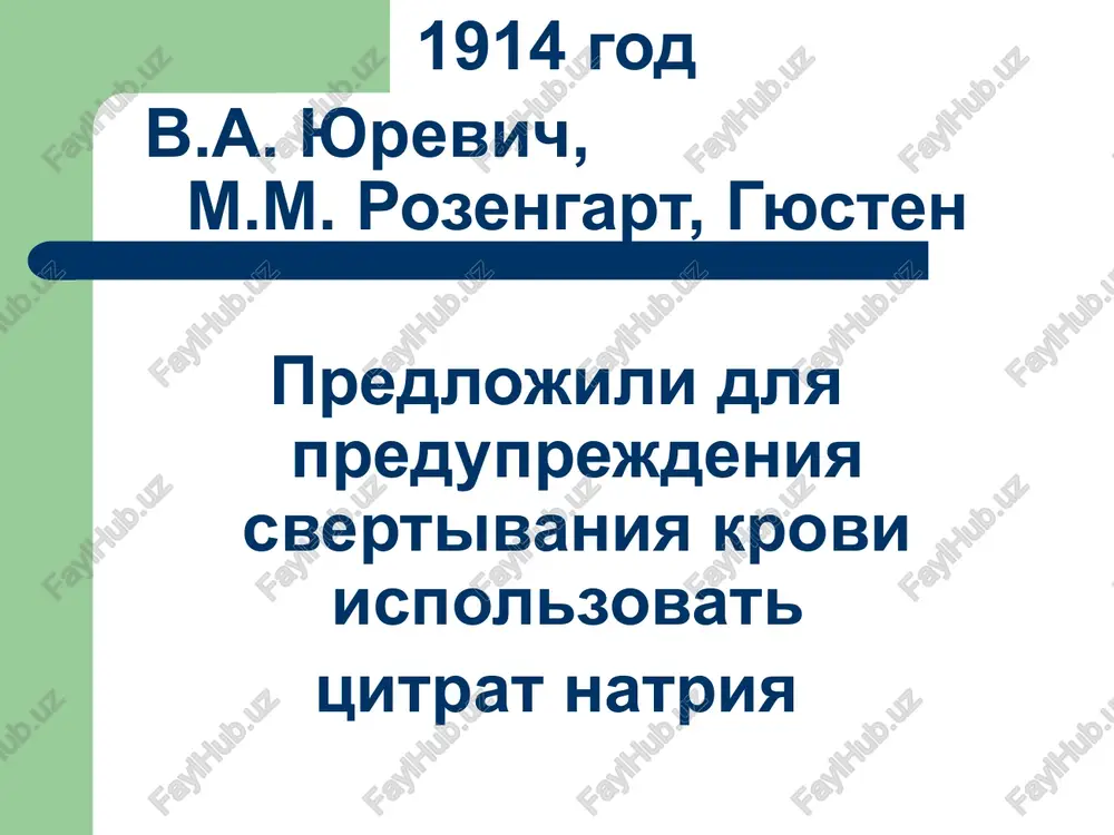 estve universalnix donorov. tsolikloni (monoklonalnie antitela) produtsiruyutsya mishinimi gibridomami, kotorie obrazuyutsya putem sliyaniya kletki opuxoli kostnogo mozga mishi s eyo je immunnim limfotsitom sinteziruyushim spetsificheskie antitela anti-a, anti-v i dr. vnutribryushnaya opuxol bistro rastet i produtsiruet jidkost s anti-a ili anti-v antitelami opredelenie grupp krovi po tsoliklonam anti a anti v 0i(αβ) anti av uchet rezultata cherez 3 min opredelenie grupp krovi po tsoliklonam anti a anti v a ii (β) anti av est a net v podtverj- daet a opredelenie grupp krovi po tsoliklonam anti a anti av v iii(α) anti v opredelenie grupp krovi po tsoliklonam anti a anti v av iv(o) anti av fiz. r-r gelevaya texnologiya opredeleniya grupp krovi opredelyaet i agglyutinogeni i agglyutinini krovi, osnovana na agglyutinatsii i gel–filtratsii plastikovie diagnosticheskie kartochki mikroprobirki s neytralnim poliakrilamidnim gelem ili gelem so spetsificheskoy ili antiglobulinovoy sivorotkoy v strukturnoy matritse gelya gelevaya texnologiya opredeleniya grupp krovi issleduemie eritrotsiti …