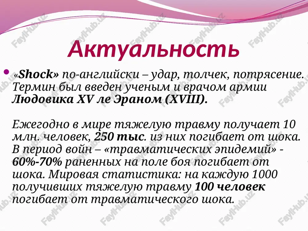 tvennie preparati. 2. gipovolemicheskiy shok vizivaetsya ostrim defitsitom tsirkuliruyushey krovi, vtorichnim snijeniem vibrosa serdtsa, snijeniem venoznogo vozvrata k serdtsu. voznikaet eto shokovoe sostoyanie pri obezvojivanii, potere plazmi (angidremicheskiy shok) i potere krovi - gemorragicheskiy shok. 3. kardiogenniy shok – krayne tyajeloe sostoyanie serdtsa i sosudov, xarakterizuyusheesya visokoy smertnostyu (ot 50 do 90%), i nastupayushee vsledstvie sereznogo narusheniya krovoobrasheniya. pri kardiogennom shoke golovnoy mozg iz-za otsutstviya podachi krovi (narushennaya rabota serdtsa, rasshirennie sosudi, nesposobnie uderjivat krov), ispitivaet rezkuyu nexvatku kisloroda. poetomu chelovek, naxodyashiysya v sostoyanii kardiogennogo shoka teryaet soznanie i chashe vsego umiraet. 4. bolevoy shok, kak i kardiogenniy, anafilakticheskiy shok – rasprostranennoe shokovoe sostoyanie, voznikayushee pri ostroy reaktsii na poluchennuyu travmu (travmaticheskiy shok) ili ojog. prichem vajno ponimat, chto ojogoviy i travmaticheskiy shok - eto raznovidnosti shoka gipovolemicheskogo, ved ix prichinoy yavlyaetsya poterya bolshogo kolichestva plazmi ili krovi (gemorragicheskiy shok). eto mogut bit vnutrennie i narujnie krovotecheniya, a takje ekssudatsiya …