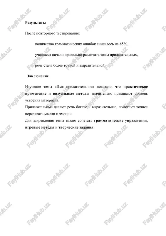 imya prilagatelnoe - Page 3