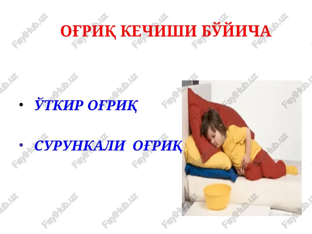 ega surunkali va qaytalanuvchi kasallik. * oshqozon va o'n ikki barmoqli ichak shilliq qavatida protektiv (ximoya qiluvchi) va shikastlovchi omillar bor libra shiaya: himoya qiluvchi va agressiv omillar nisbati (ryss e.s. 1995) himoya qiluvchi omillar: 1.mukoz-bikarbonat qatlami 2.aktiv regeneratsiya: yaxshi qon ta'minoti – prostaglandinlarni ishlab chiqarish 3.antroduodenal nordon qulf agressiv omillar: xlorid kislotaning ortiqcha ishlab chiqarilishi pepsinni ortiqcha ishlab chiqarish safro faoliyati pilorik helikobacter gastroduodenal dismotorika shilliq qavatining travmatizatsiyasi neyro-endokrin boshqaruvi genetik omillar xavf omillari irsiy moyillik homila gipoksiyasiga, shu jumladan oshqozon gipoksiyasiga olib keluvchi perinatal patologiya (bola tashlash xavfi, homiladorlik gestozlari, to'g'ish patologiyalari, mnt ning perinatal zararlanishi) oshqozon shilliq qavati (oshq) allergik shikastlanishi, bunda to'qima eozinofiliyasi va ige ishlab chiqaruvchi hujayralar soni oshishi qayd qilinadi ovqatlanish xususiyatining o'zgarishi 1) sun'iy ovqatlantirishga erta o'tkazish; 2) yangi meva va sabzavotlarning; makro- va mikroelementlarning; enterosorbent vazifasini bajaruvchi ovqat tolalarining etishmovchiligi ; 3) rafinadlangan oqsil va uglevodlarning ovqatlanish ratsionida ko'pligi, shuningdek tarkibiga pestitsidlar, …