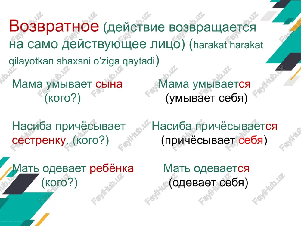 vodyat sorevnovaniya po voleybolu. 3. v strane sozdayut novie rabochie mesta. 4. na fabrike proizvodyat igrushki 5. pered nashimi spetsialistami stavyat novie zadachi. 6. raketi zapuskayut v kosmos. 7. vodu iz reki ochishayut na spetsialnix stantsiyax. 8. v etoy bolnitse lechat veteranov voyni. 9. v sibiri dobivayut neft. uprajnenie.preobrazuyte predlojeniya, zamenyaya videlennie slovosochetaniya glagolami s chastitsey -sya. 1. vi znaete, kak nado pisat(pishetsya) eto slovo? 2. ya ne znayu, kak nado chitat etu bukvu. 3. kto znaet, kak nado reshat etu zadachu? 4. kak nado proiznosit etot zvuk? 5. ya znayu, kak nado otkrivat etu korobku. 6. nikto ne znaet, kak nado vipolnyat eto zadanie. 7. ya ne ponimayu, kak nado vklyuchat etot pribor. 8. ya zabil, kak nado viklyuchat smartfon. 9. vi znaete, kak nado oformlyat vizu? 10. ya znayu, kak nado rasschitivat zarplatu sotrudnikam nashey firmi. zadanie 1. tebe nado prichesat volosi. 2. boris kajdoe utro umivaet litso …