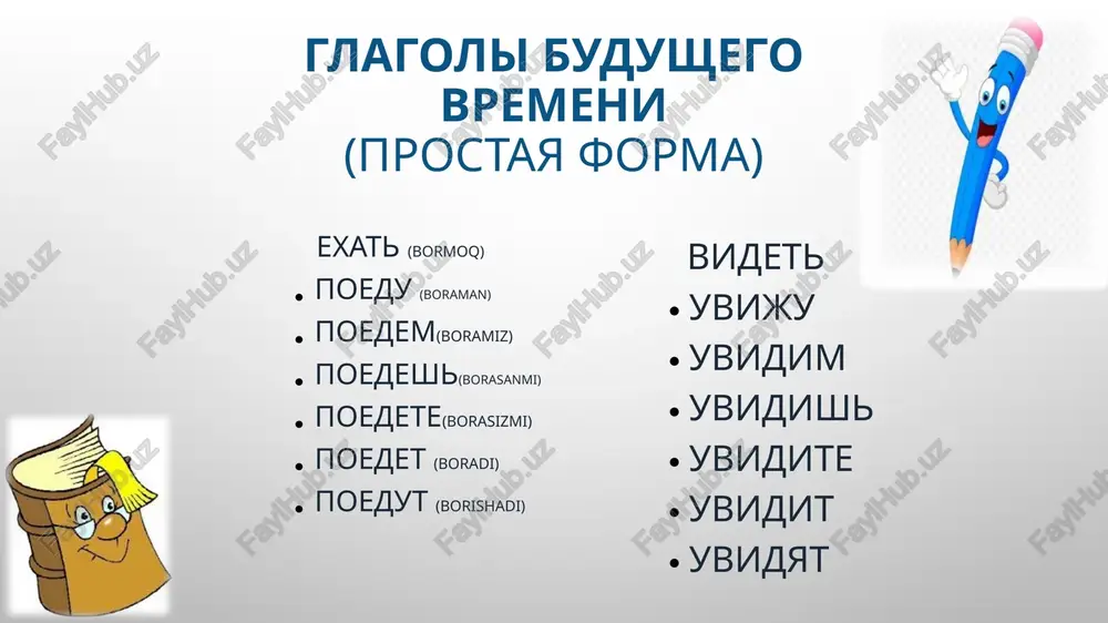 a prostoe slojnoe nesovershenniy – budu pisat sovershenniy napishu – 1.kot greetsya na teplom solnishke. 2.yulya budet virezat elochku iz zelenoy bumagi. 3.tyomnaya tucha nadvinulas na solntse. 4.sin sigraet s ottsom v shaxmati. solovey poyot na vetke berezi. 5.redkie snejinki medlenno zakrujilis v vozduxe. 6.skoro nasha rechka zamerznet. 7.posle teplogo dojdya gribi v lesu budut rasti odin za odnim. opredelim vremena glagolov v sleduyushix predlojeniyax. uprajnenie ti (chitat) gazeti? prepodavatel (ob'yasnyat) urok. studenti (slushat). zavtra mi (pisat) diktant. vecherom oni (smotret) televizor. ti (izuchat) russkiy yazik? alisher toje (izuchat) russkiy yazik? vi (zanimatsya?) zadanie raskrit skobki i postavit glagoli v nastoyashee i budushee vremya on (chitat). ya ne (pisat). oni ne (speshit). ti (gulyat). mama (lyubit). ono ne (smotret). oni (reshat). povar (gotovit). ya (izuchayu). ucheniy (dumat). 1. zavtra ya …. (rabotat) do 5 chasov. 2. v sleduyushem godu moya doch … (izuchat) frantsuzskiy yazik. 3. chto mi … (delat) …