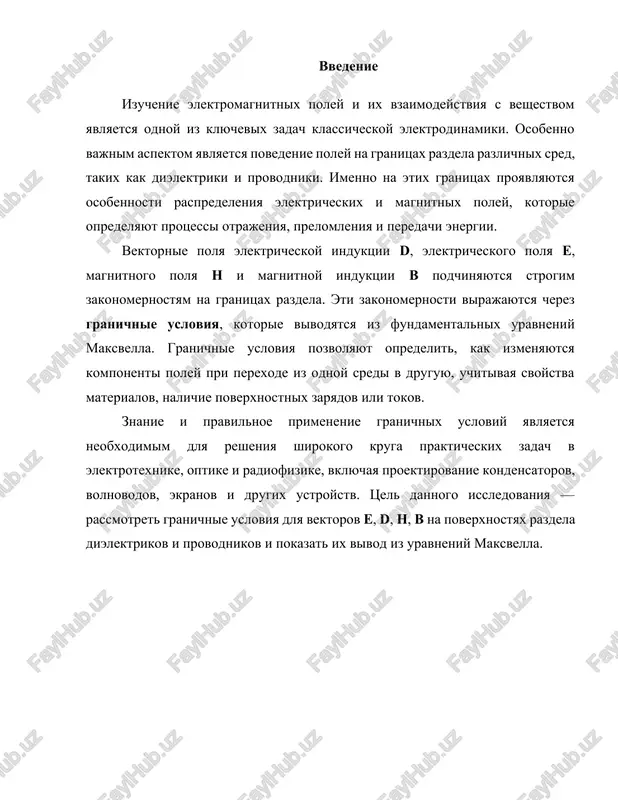 ti sudyat po gustote liniy. chem gushe raspolojeni linii, tem bolshe velichina napryajyonnosti. elektricheskoe pole, napryajyonnost kotorogo v kajdoy tochke odinakova po velichine i napravleniyu, nazivaetsya odnorodnim. silovimi liniyami odnorodnogo polya yavlyayutsya parallelnie pryamie, raspolojennie na odinakovom rasstoyanii drug ot druga. elektricheskoe pole tochechnogo zaryada neodnorodno. esli na elektricheskiy zaryad q odnovremenno deystvuyut elektricheskie polya neskolkix zaryadov, to rezultiruyushaya sila ravna geometricheskoy summe sil, deystvuyushix so storoni kajdogo polya v otdelnosti. eto nazivaetsya printsipom superpozitsii: esli v dannoy tochke prostranstva razlichnie zaryadi sozdayut elektricheskie polya s napryajyonnostyami e1, e2 i t.d., to vektor napryajyonnosti elektricheskogo polya v etoy tochke raven summe vektorov napryajyonnosti vsex elektricheskix poley: e = e1 + e2 + ….+en . teorema o tsirkulyatsii v elektrostatike: tsirkulyatsiya vektora napryajyonnosti elektrostaticheskogo polya po lyubomu zamknutomu konturu ravna nulyu. dlya graficheskogo raspredeleniya potentsiala elektrostaticheskogo polya, kak i v sluchae nolya tyagoteniya, polzuyutsya ekvipotentsialnimi poverxnostyami- poverxnostyami, vo vsex tochkax kotorix …