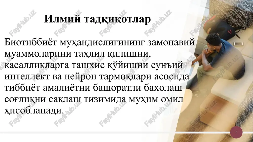 yta ishlash, taxlil etish, diagnostika va davolash jarayonlarini axborot ta'minoti uchun zamonaviy dasturiy ta'minot to'plamlaridan foydalangan holda tibbiy ma'lumotlar bazalarini, ekspert, monitor tizimlarini yaratish va ulardan foydalanish. ‹#› hozirgi vaqtda jahon tajribasi shuni ko'rsatadiki, yangi biotibbiyot texnologiyalar va ularni ta'minlovchi texnik vositalar birinchi navbatda fizika, kimyo, matematika, radioelektronika, informatika g'oyalari va yutuqlarini biologik va tibbiy muammolarni xal qilishga o'tkazish orqali paydo bo'ladi va klinik amaliyot tomonidan o'zlashtiriladi. jahon tajribasi ‹#› biologik signal va tasvirlarni qayta ishlash, shu jumladan sun'iy intellekt va neyron tarmoqlari usullari va vositalaridan foydalangan holda yangi axborot texnologiyalari asosida tanani, uning organlarini, tizimlarini, to'qimalarini holatini diagnostika qilish, davolash va bashorat qilish uchun qurilmali-dasturiy komplekslarni ishlab chiqish; multimediali ma'lumotlarni uzatish uchun tegishli infratuzilma, shuningdek, global miqyosda ishlaydigan tibbiy raqamli axborot tarmoqlariga ega teletibbiyot tizimlarini yaratish. biotibbiyot muxandisligini zamonoviy rivojlanish istiqbolli yo'nalishlari: 10 10 hozirgi kunda bu uch yo'nalishda rivojlanmoqda: bemorning ahvolini masofadan nazorat qilish, diagnostika va davolash; tibbiy …