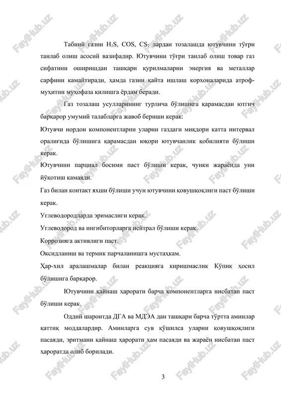 hilarga bo'linadi. aminlar 3 tipdagi funktsional guruhga ega. bu guruhlarni aminlarga tasiri quyidagicha tavsiflanadi. metil guruhlarning sonini ortishi. aminlarning uglevodorodlarda eruvchanligini orttiradi va suvdagi eruvchanligini pasaytiradi. oksi-guruhlar – eritma ustidagi aminlarni to'yingan parlarini bosimini pasaytiradi. ularning molekuladagi sonini ortishi aminlarning suvda erishini ko'paytiradi va uglevodorodlardagi erishini pasaytiradi. amino-guruhlar – ularni suvli eritmalariga ishqoriy muhit beradi, uglevodorodlarni aminlarda erishiga ta'sir ko'rsatmaydi. ( rnh ) s + h s 2 rnh hs (2) yuqorida keltirilganlarga xulosa qilib, shuni aytish mumkinki dietanolamin boshqa yutuvchilarga nisbatan yuqori tanlovchanlikka ega, chunki unda 2 ta oksi guruh hamda 4 ta metilen guruhi bor. monoetanolamin va diizoprapanolamin-larni eruvchanligi bir-biriga yaqin. diglikolamin – 1 ta oksi va 4 ta metilen guruhga ega. shuning uchun uglevodorodlarga yaqin va ularga nisbatan tanlovchanligi kam. gazlarni h2s va so2 dan tozalash quyidagi xususiyatlarga asoslangan. h2s va so2 suvda eriganda disotsiyalanib kuchsiz kislota hosil qiladi. aminlar esa kuchsiz asosdir. aminlar nordon gazlar bilan …