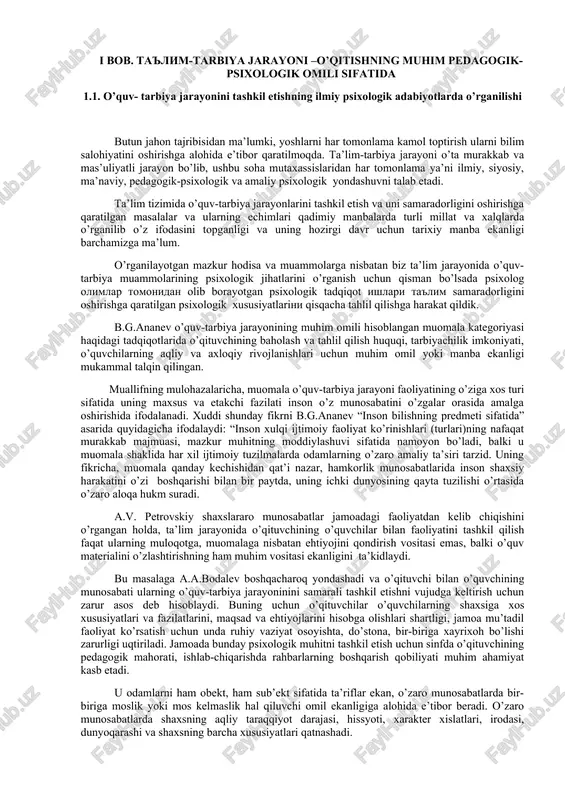 jarayonida zamonaviy pedagogik usullarni qo'llash orqali o‘quvchilar guruhi bilan ishlashning ijtimoiy-psixologik ko‘rinishlarini tizimli o‘rganish va yuqori sifatga erishish dolzarb masalalar biri hisoblanadi. i bob. ta'lim-tarbiya jarayoni –o’qitishning muhim pedagogik-psixologik omili sifatida 1.1. o’quv- tarbiya jarayonini tashkil etishning ilmiy psixologik adabiyotlarda o’rganilishi butun jahon tajribisidan ma’lumki, yoshlarni har tomonlama kamol toptirish ularni bilim salohiyatini oshirishga alohida e’tibor qaratilmoqda. ta’lim-tarbiya jarayoni o’ta murakkab va mas’uliyatli jarayon bo’lib, ushbu soha mutaxassislaridan har tomonlama ya’ni ilmiy, siyosiy, ma’naviy, pedagogik-psixologik va amaliy psixologik yondashuvni talab etadi. ta’lim tizimida o’quv-tarbiya jarayonlarini tashkil etish va uni samaradorligini oshirishga qaratilgan masalalar va ularning echimlari qadimiy manbalarda turli millat va xalqlarda o’rganilib o’z ifodasini topganligi va uning hozirgi davr uchun tarixiy manba ekanligi barchamizga ma’lum. o’rganilayotgan mazkur hodisa va muammolarga nisbatan biz ta’lim jarayonida o’quv-tarbiya muammolarining psixologik jihatlarini o’rganish uchun qisman bo’lsada psixolog olimlar tomonidan olib borayotgan psixologik tadqiqot ishlari ta'lim samaradorligini oshirishga qaratilgan psixologik xususiyatlarini qisqacha tahlil qilishga …